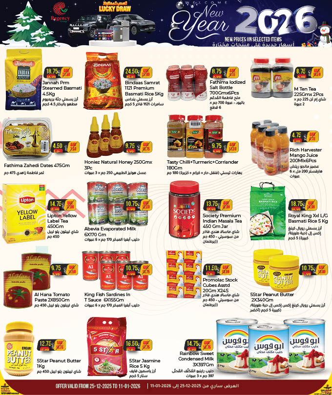 Ofertas de Complejo comercial Regencia Katar de 25 diciembre a 11 enero 2026 Ofertas de Año Nuevo