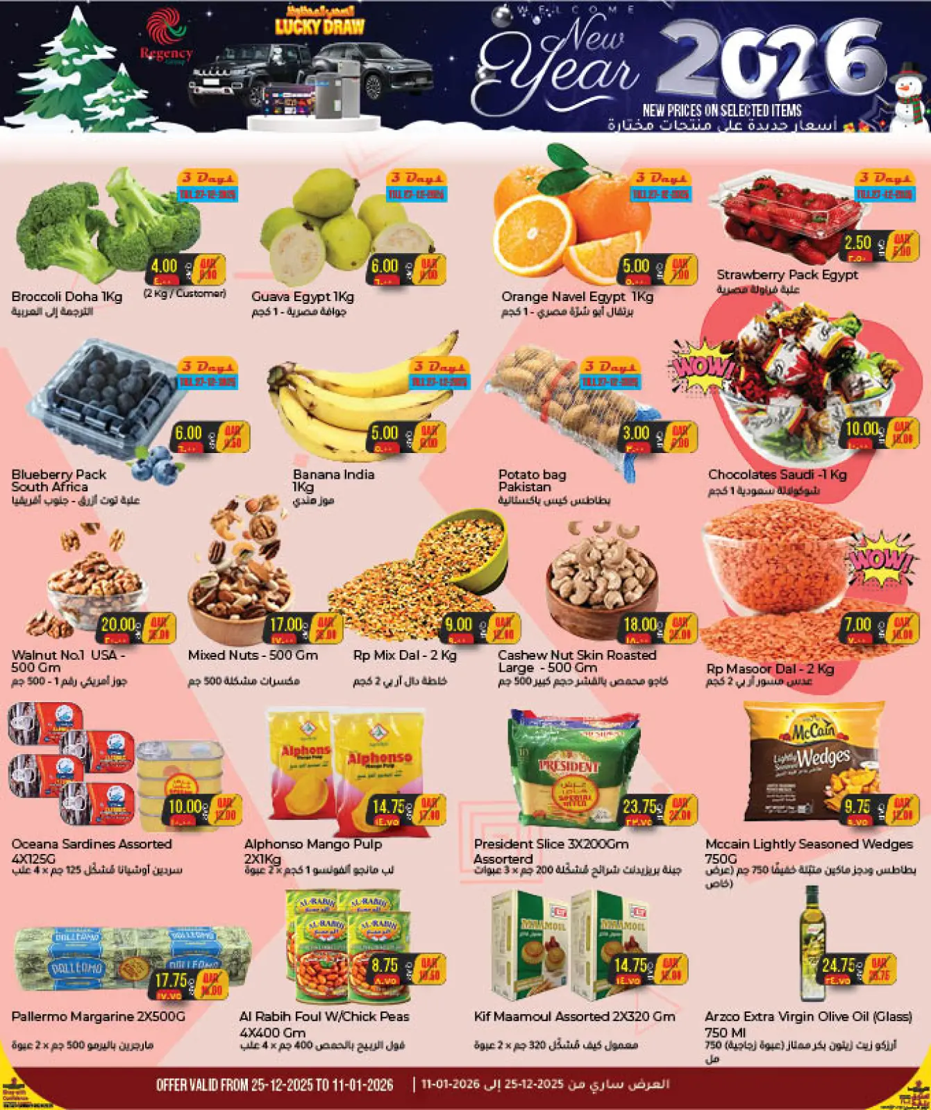 صفحة 2 ضمن عروض العام الجديد في ريجنسي شوبينغ كومبلكس قطر