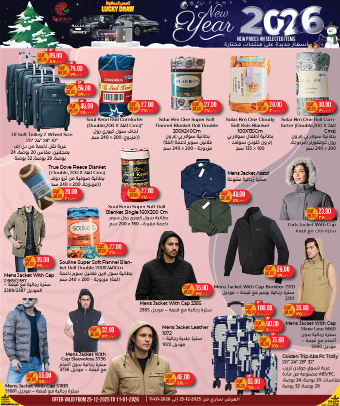 Ofertas de Complejo comercial Regencia Katar de 25 diciembre a 11 enero 2026 Ofertas de Año Nuevo