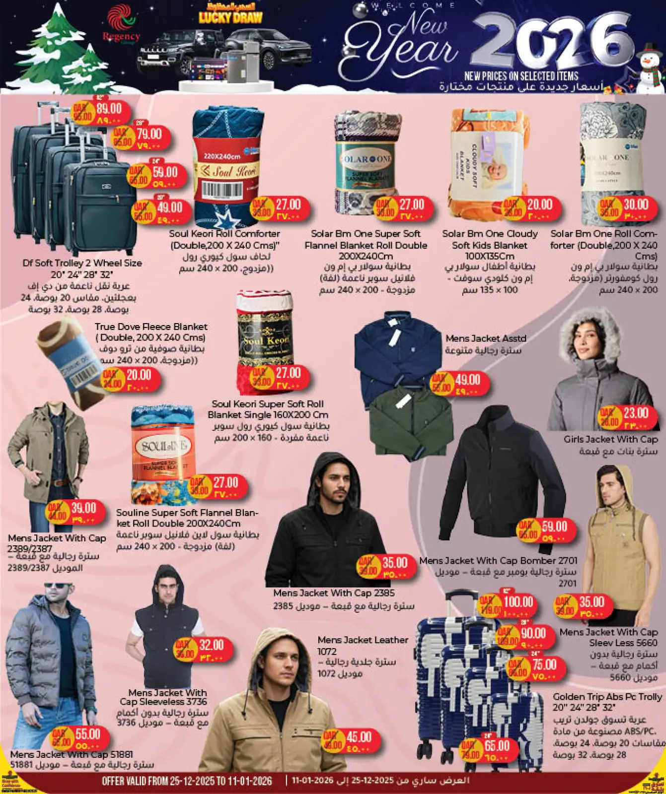 صفحة 9 ضمن عروض العام الجديد في ريجنسي شوبينغ كومبلكس قطر