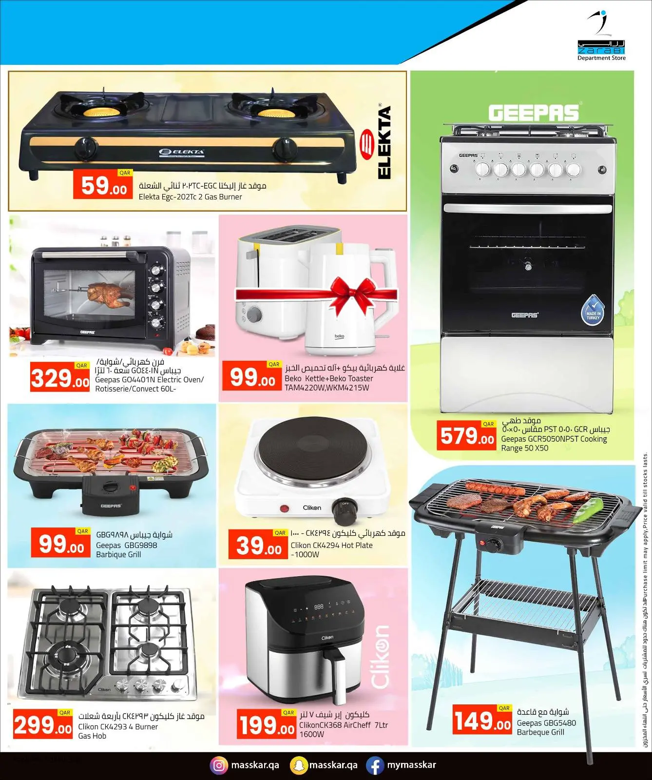 صفحة 17 ضمن عروض أهلا ب2026 في مسكر هايبر ماركت قطر