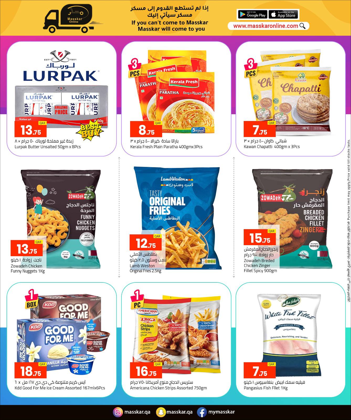 عروض مسكر هايبر ماركت قطر من 28 ديسمبر حتى 7 يناير 2026 عروض أهلا ب2026