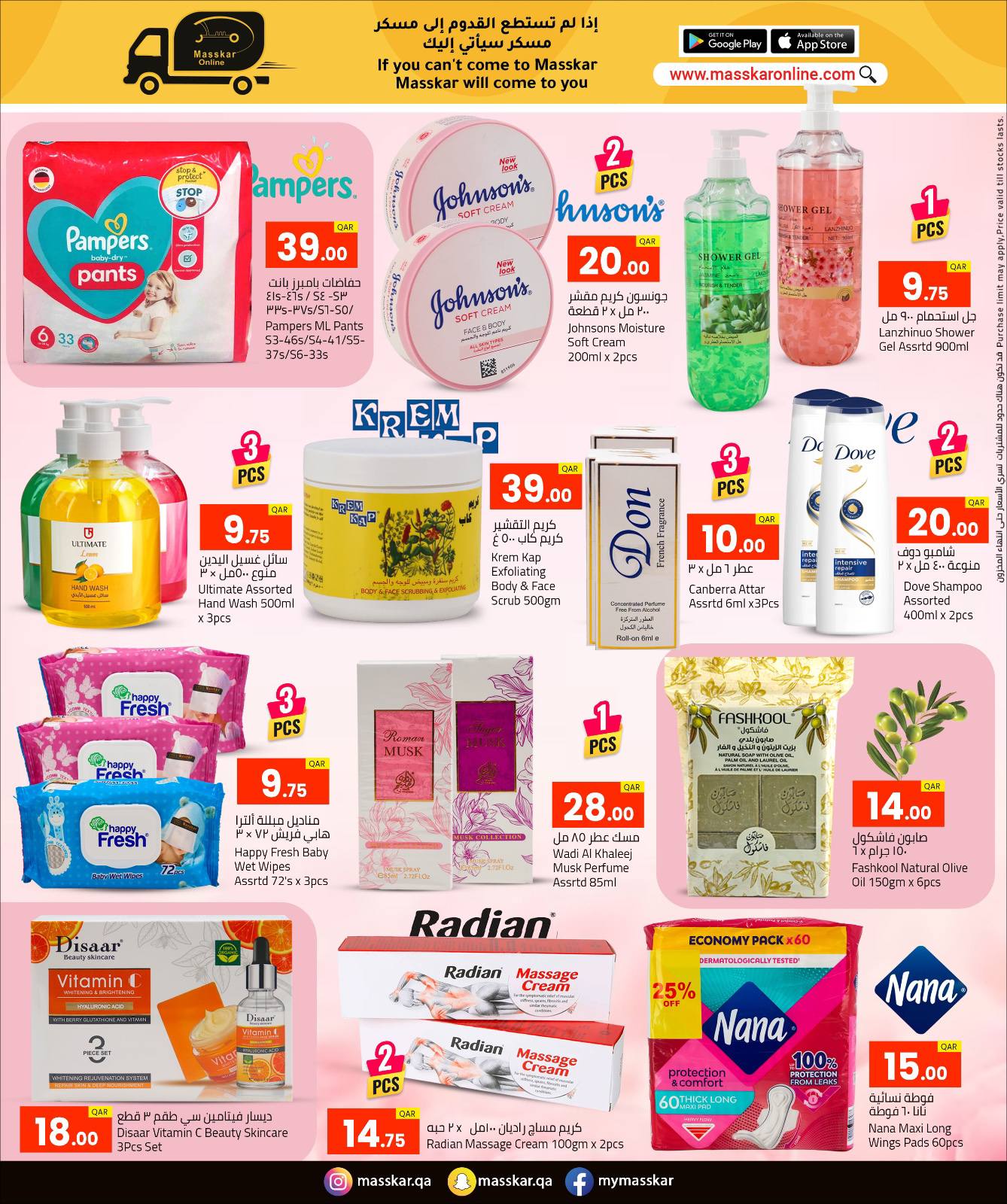 عروض مسكر هايبر ماركت قطر من 28 ديسمبر حتى 7 يناير 2026 عروض أهلا ب2026