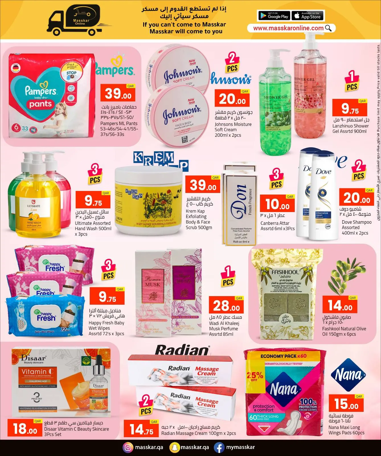 صفحة 15 ضمن عروض أهلا ب2026 في مسكر هايبر ماركت قطر