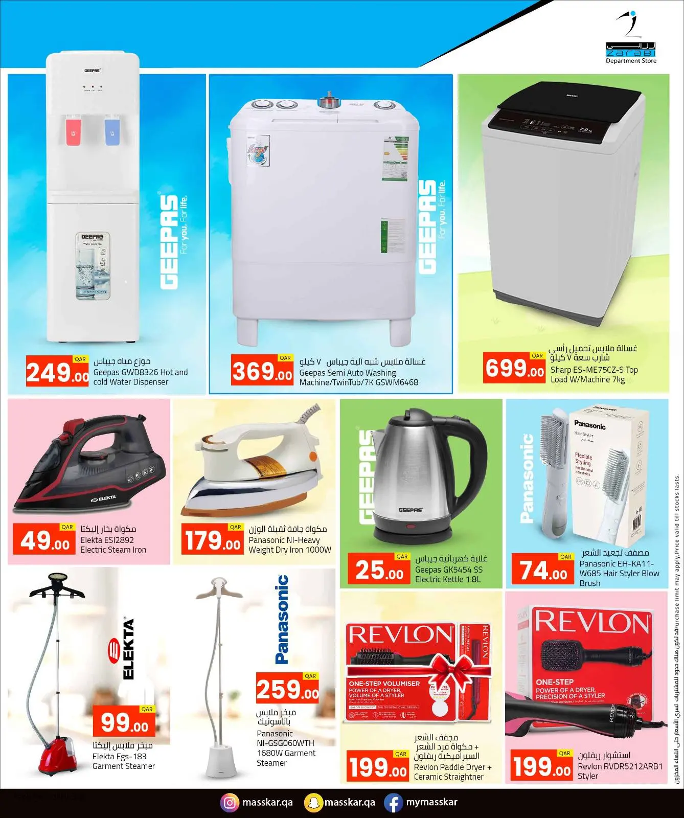 صفحة 18 ضمن عروض أهلا ب2026 في مسكر هايبر ماركت قطر