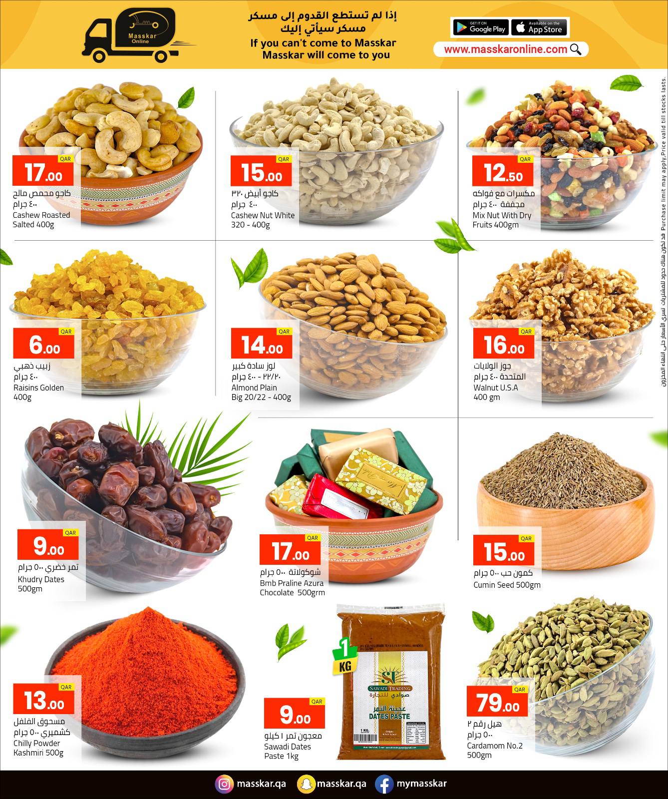 عروض مسكر هايبر ماركت قطر من 28 ديسمبر حتى 7 يناير 2026 عروض أهلا ب2026