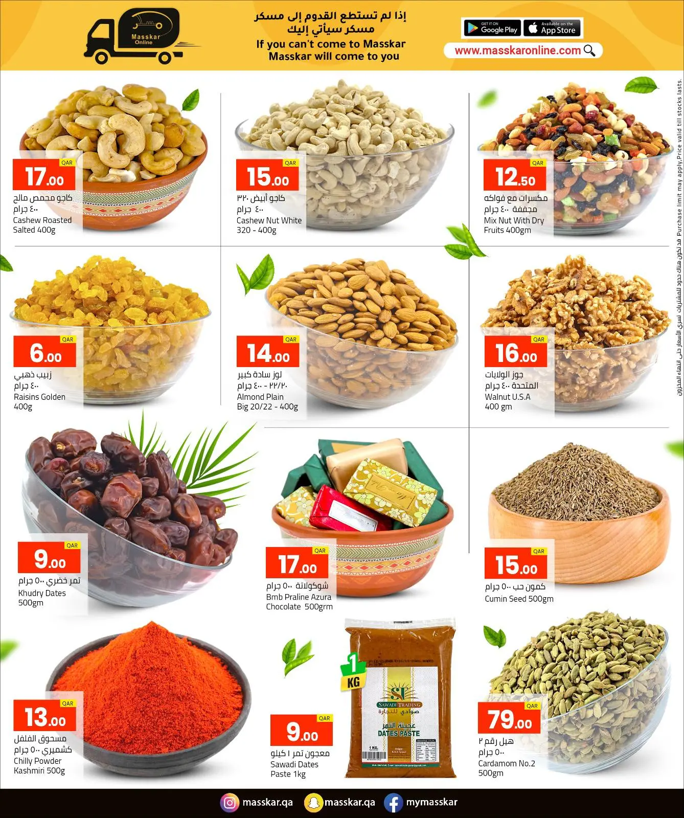 صفحة 2 ضمن عروض أهلا ب2026 في مسكر هايبر ماركت قطر