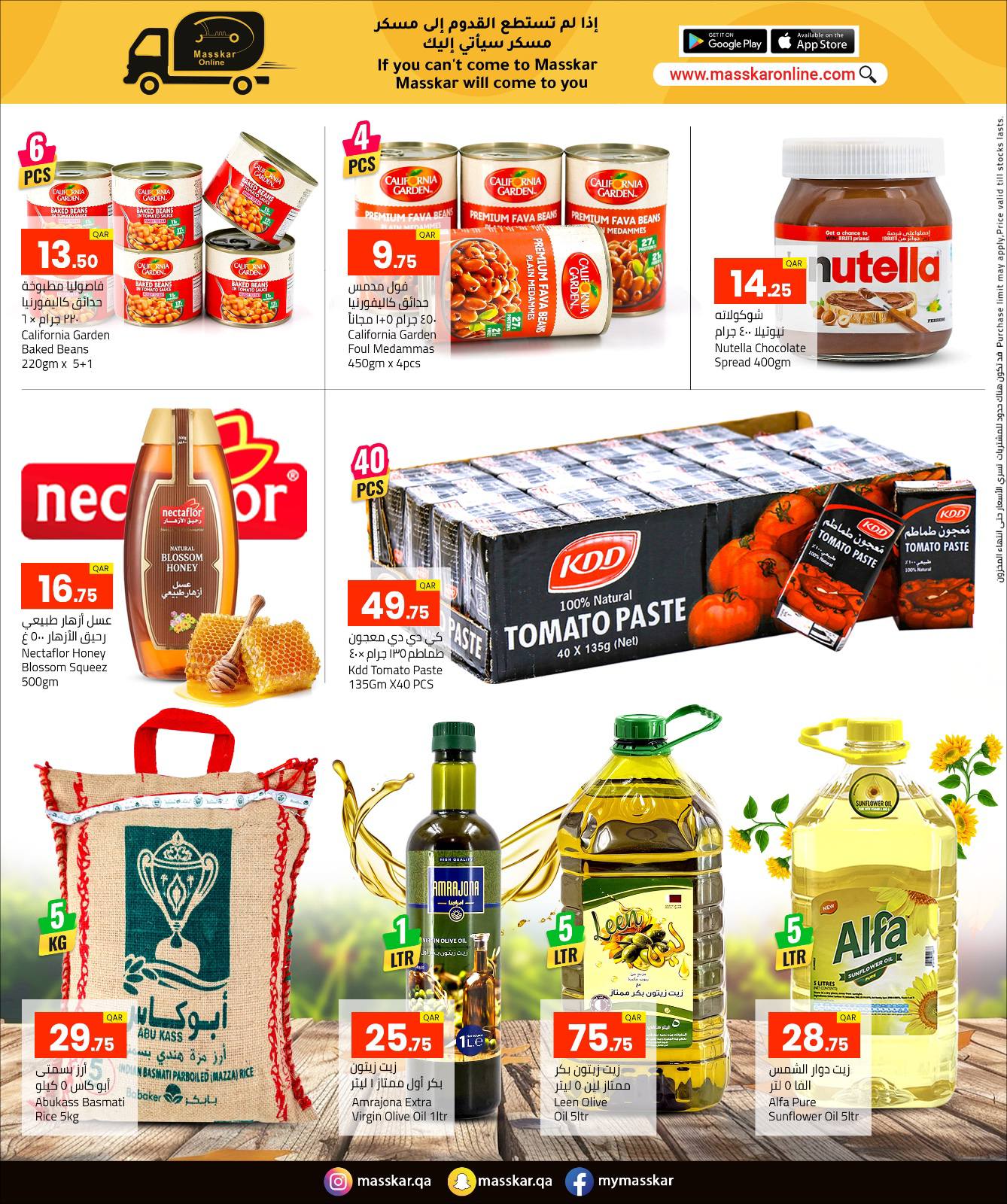 عروض مسكر هايبر ماركت قطر من 28 ديسمبر حتى 7 يناير 2026 عروض أهلا ب2026