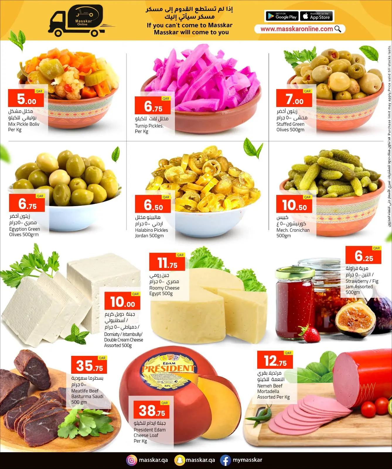 صفحة 20 ضمن عروض أهلا ب2026 في مسكر هايبر ماركت قطر