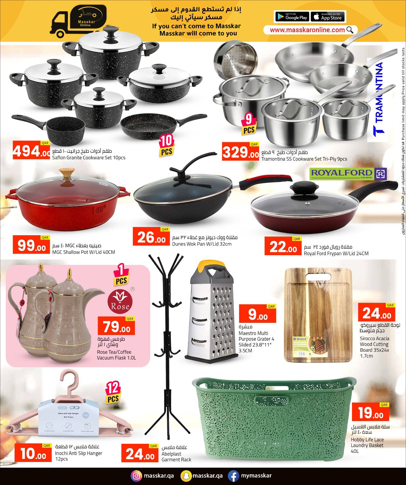 عروض مسكر هايبر ماركت قطر من 28 ديسمبر حتى 7 يناير 2026 عروض أهلا ب2026