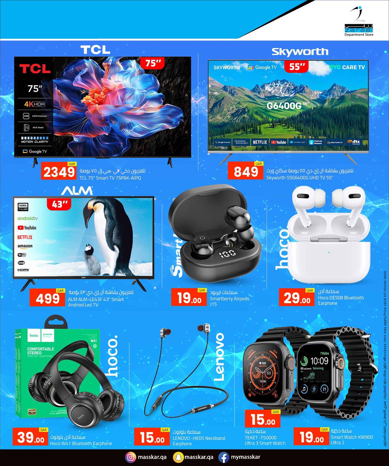 عروض مسكر هايبر ماركت قطر من 28 ديسمبر حتى 7 يناير 2026 عروض أهلا ب2026