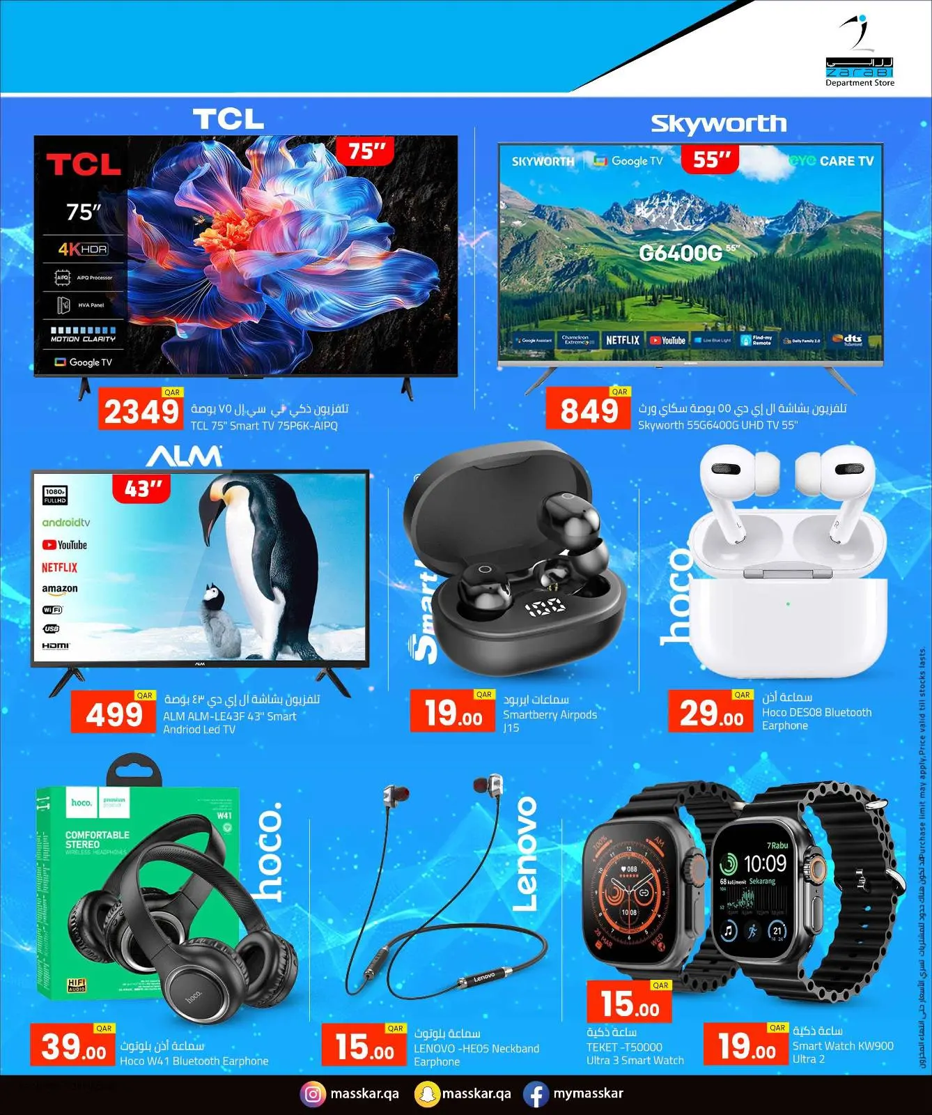 صفحة 16 ضمن عروض أهلا ب2026 في مسكر هايبر ماركت قطر