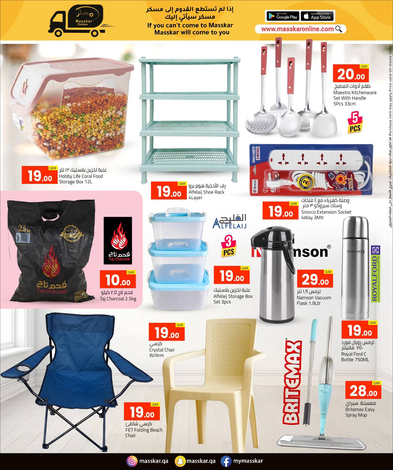 عروض مسكر هايبر ماركت قطر من 28 ديسمبر حتى 7 يناير 2026 عروض أهلا ب2026