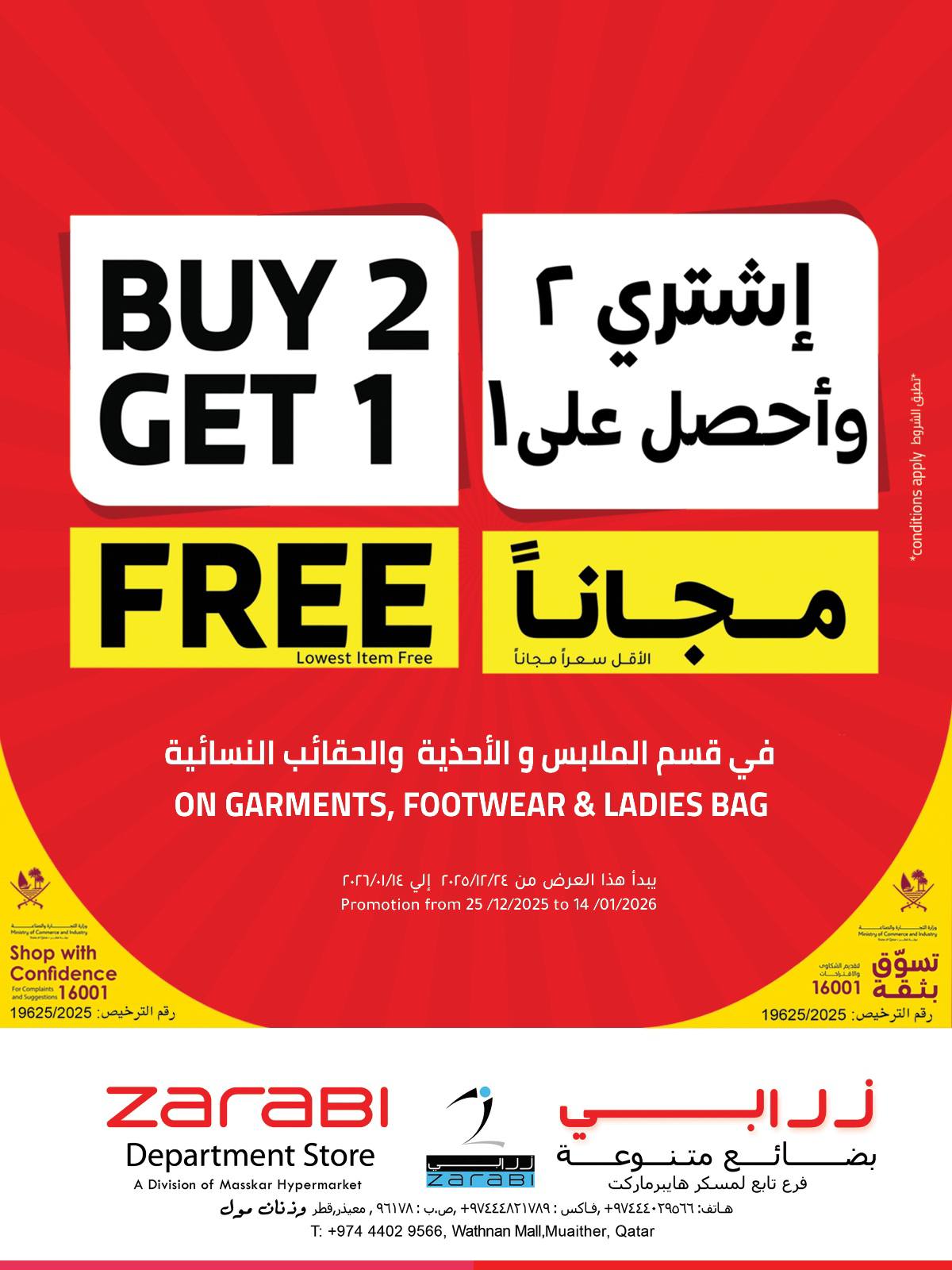 عروض مسكر هايبر ماركت قطر من 28 ديسمبر حتى 7 يناير 2026 عروض أهلا ب2026