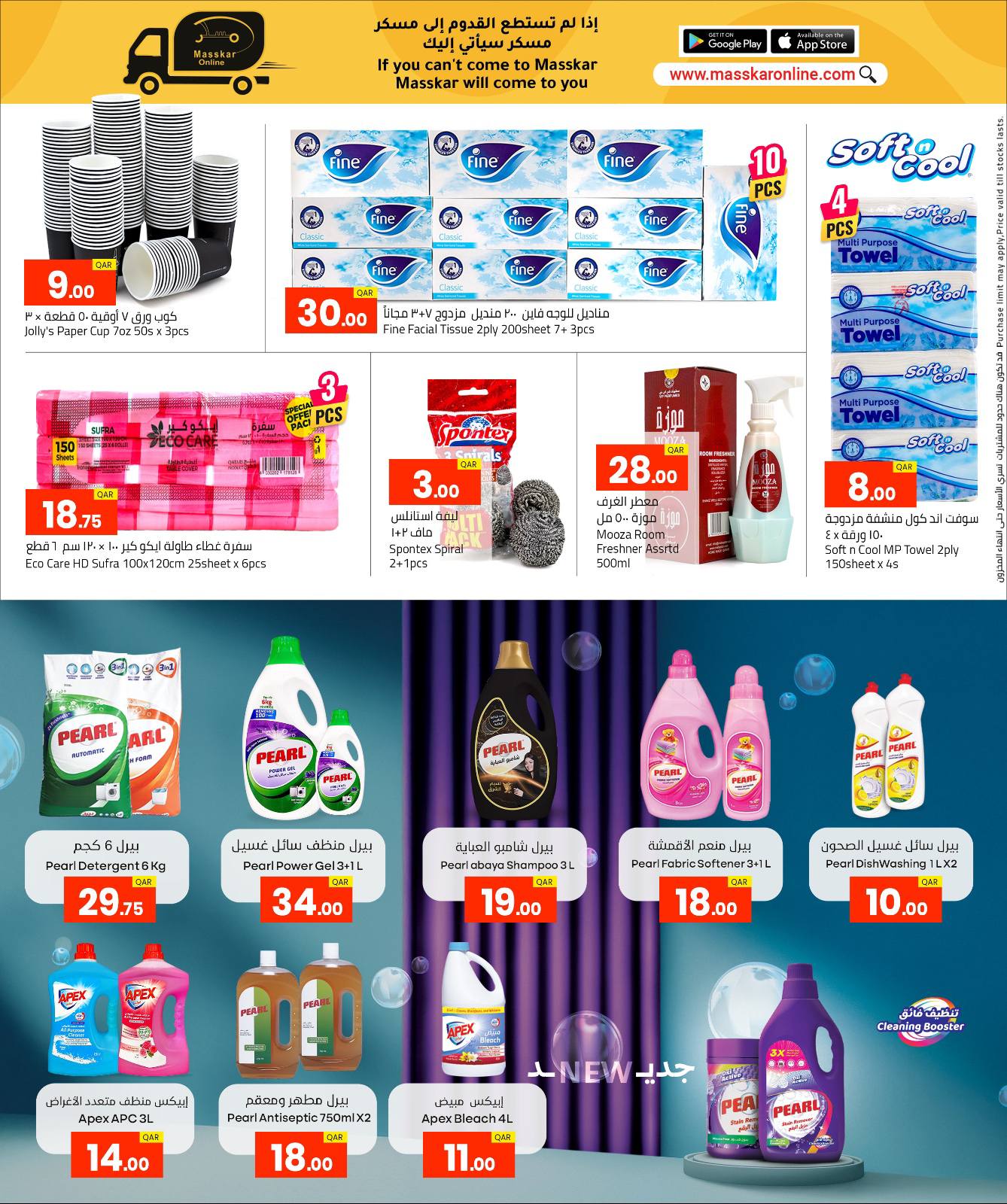 عروض مسكر هايبر ماركت قطر من 28 ديسمبر حتى 7 يناير 2026 عروض أهلا ب2026