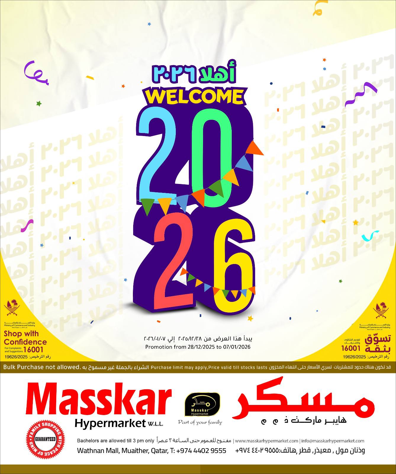 عروض مسكر هايبر ماركت قطر من 28 ديسمبر حتى 7 يناير 2026 عروض أهلا ب2026 - صفحة 1