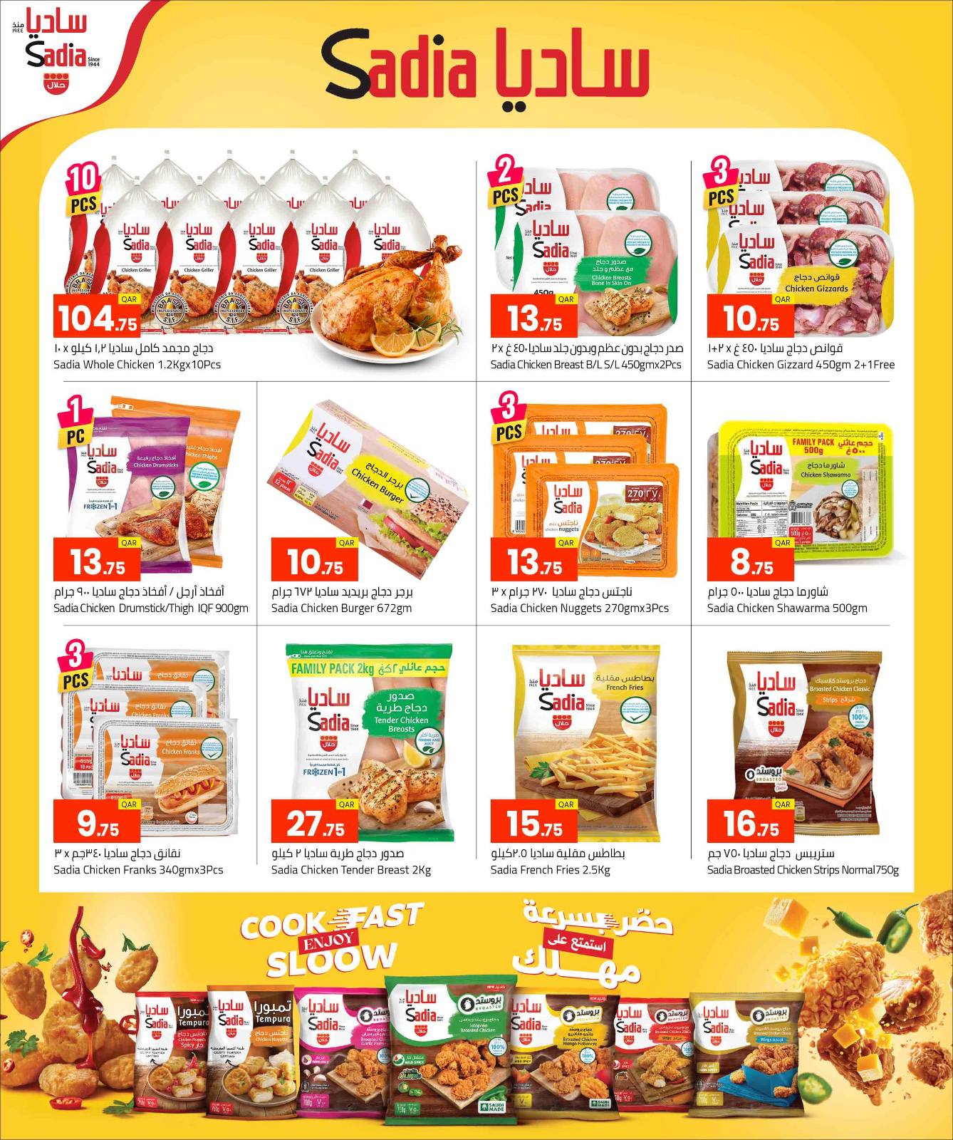 عروض مسكر هايبر ماركت قطر من 28 ديسمبر حتى 7 يناير 2026 عروض أهلا ب2026