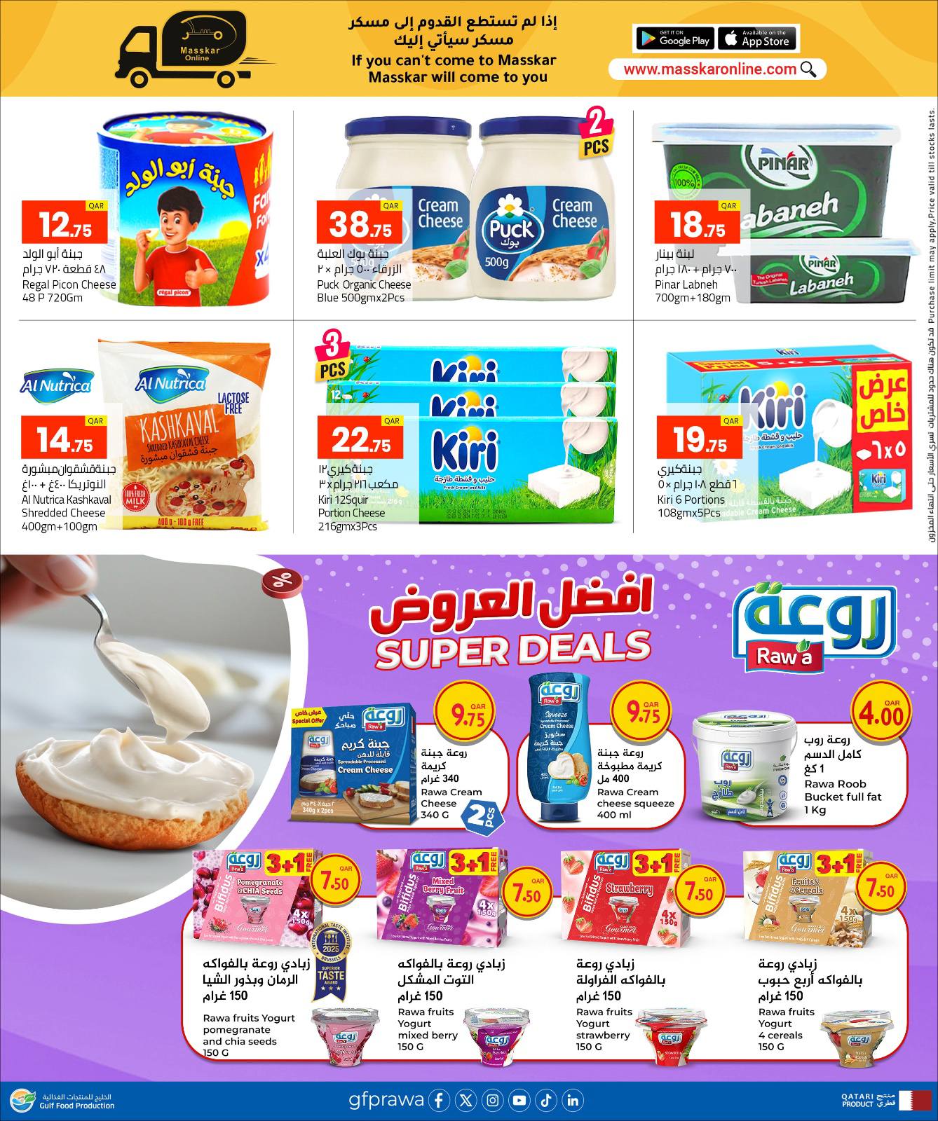 عروض مسكر هايبر ماركت قطر من 28 ديسمبر حتى 7 يناير 2026 عروض أهلا ب2026