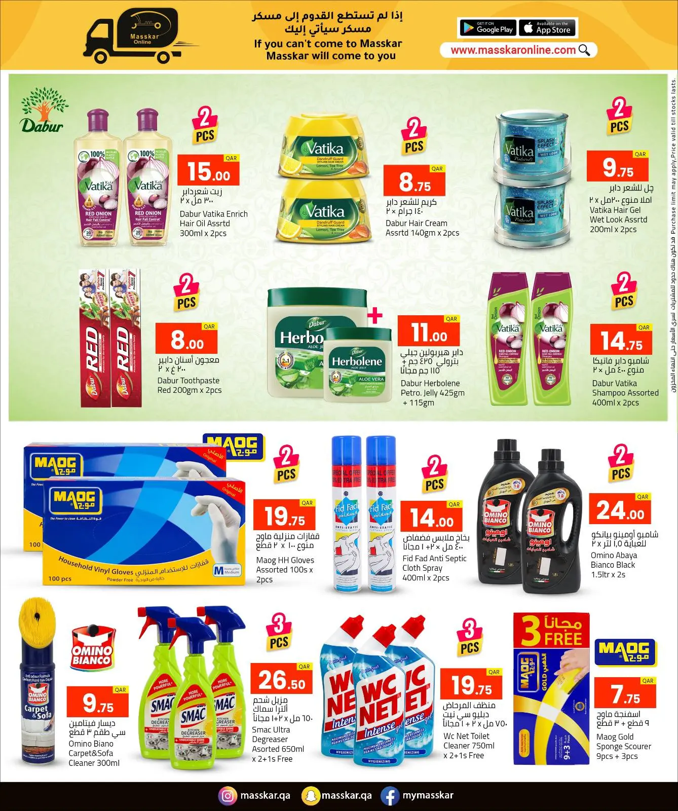 صفحة 21 ضمن عروض أهلا ب2026 في مسكر هايبر ماركت قطر