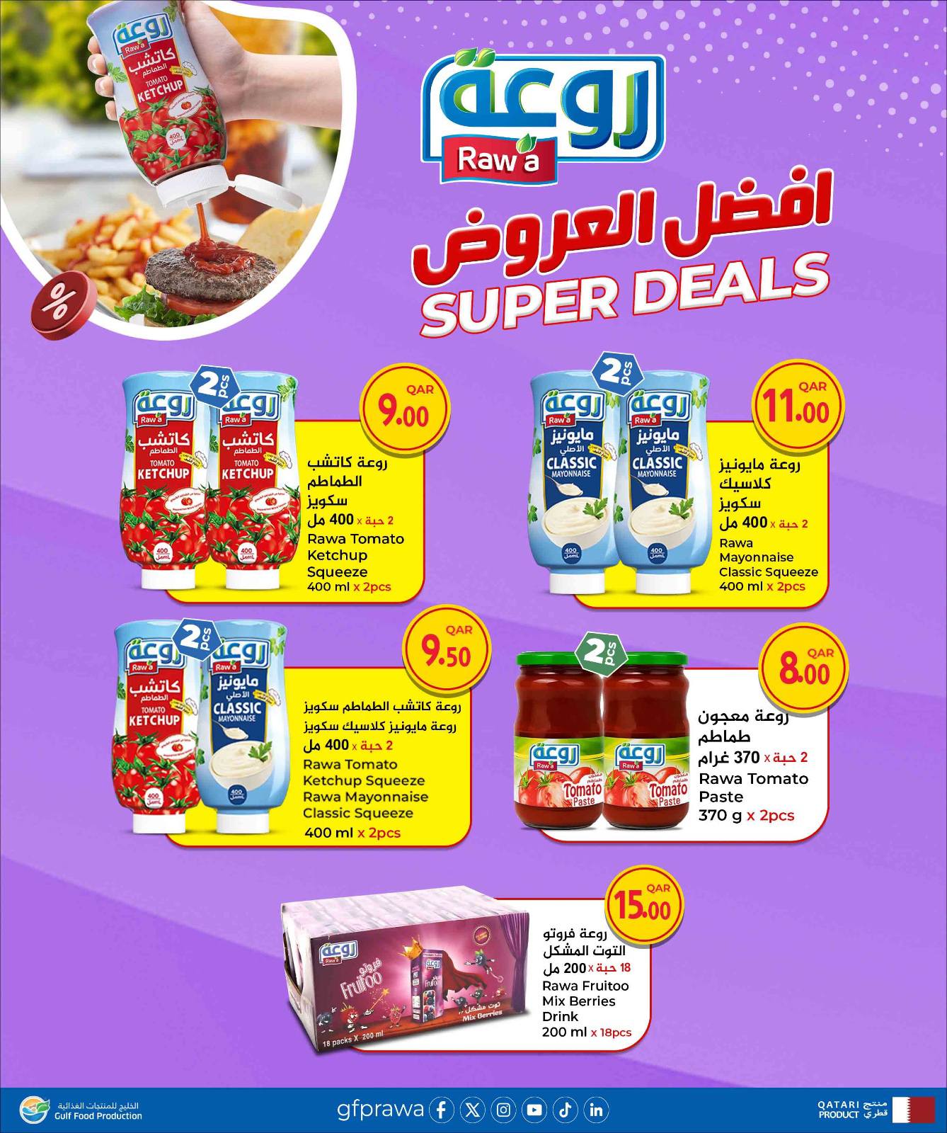 عروض مسكر هايبر ماركت قطر من 28 ديسمبر حتى 7 يناير 2026 عروض أهلا ب2026