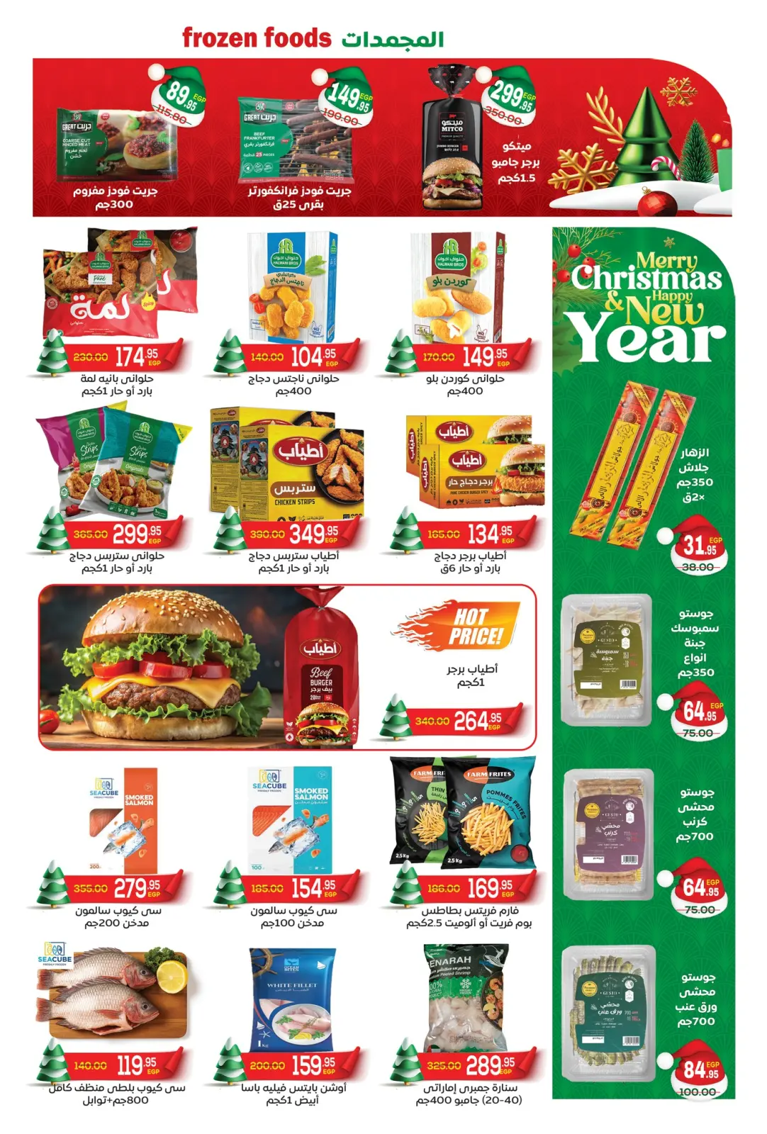 صفحة 4 ضمن عروض عام جديد سعيد في أسواق الضحى مصر