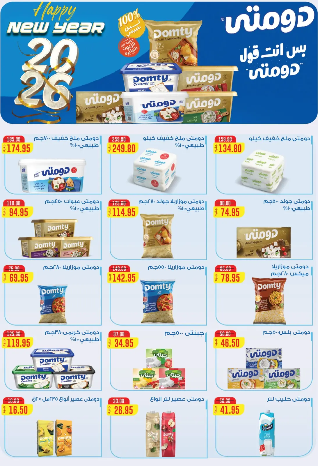 عروض أسواق الضحى مصر من 27 ديسمبر حتى 10 يناير 2026 عروض عام جديد سعيد - صفحة 7