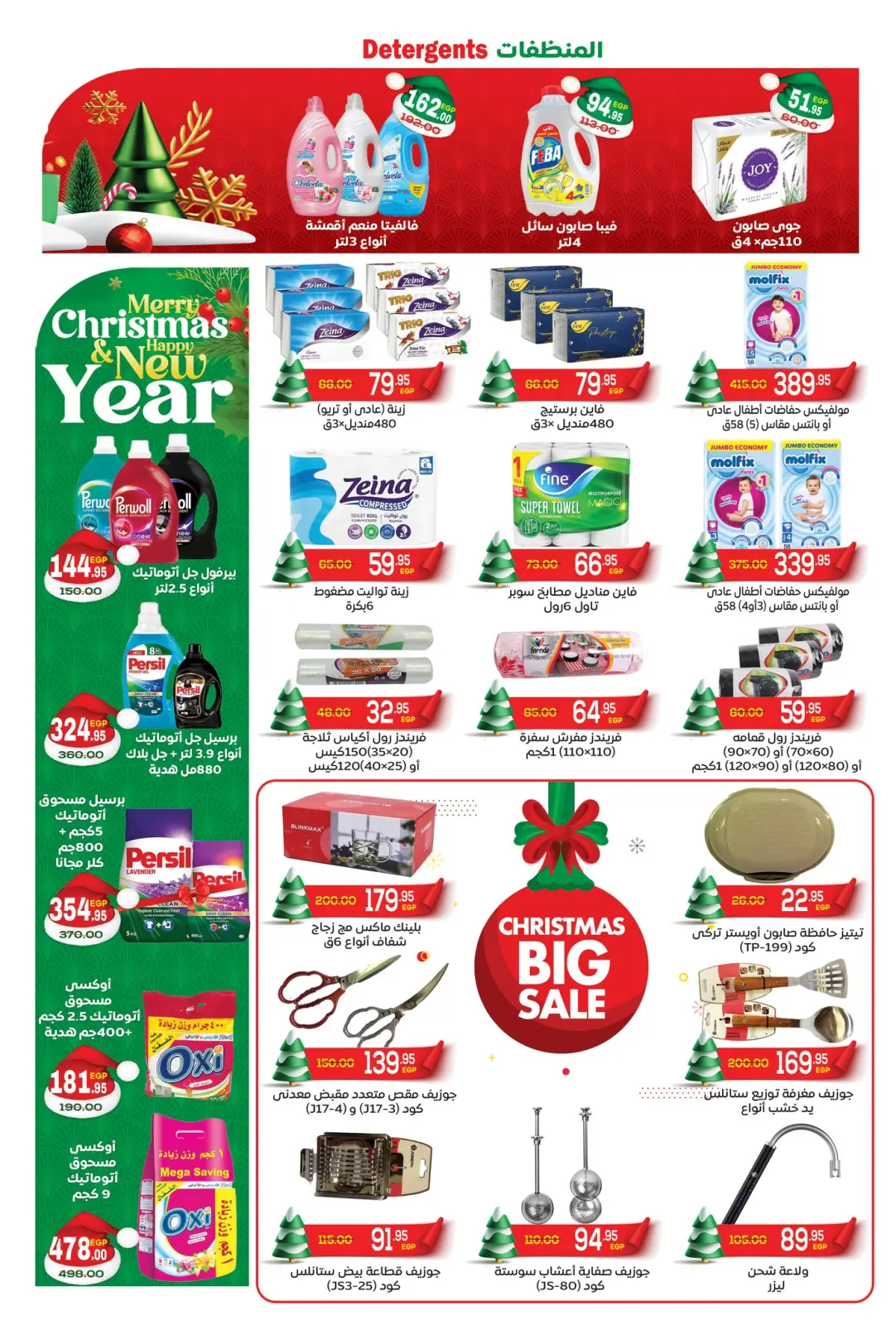 صفحة 11 ضمن عروض عام جديد سعيد في أسواق الضحى مصر