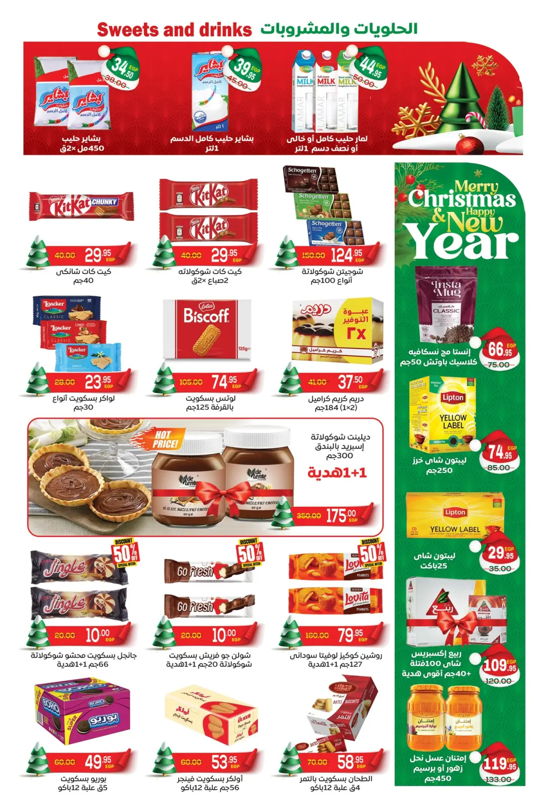 صفحة 8 ضمن عروض عام جديد سعيد في أسواق الضحى مصر