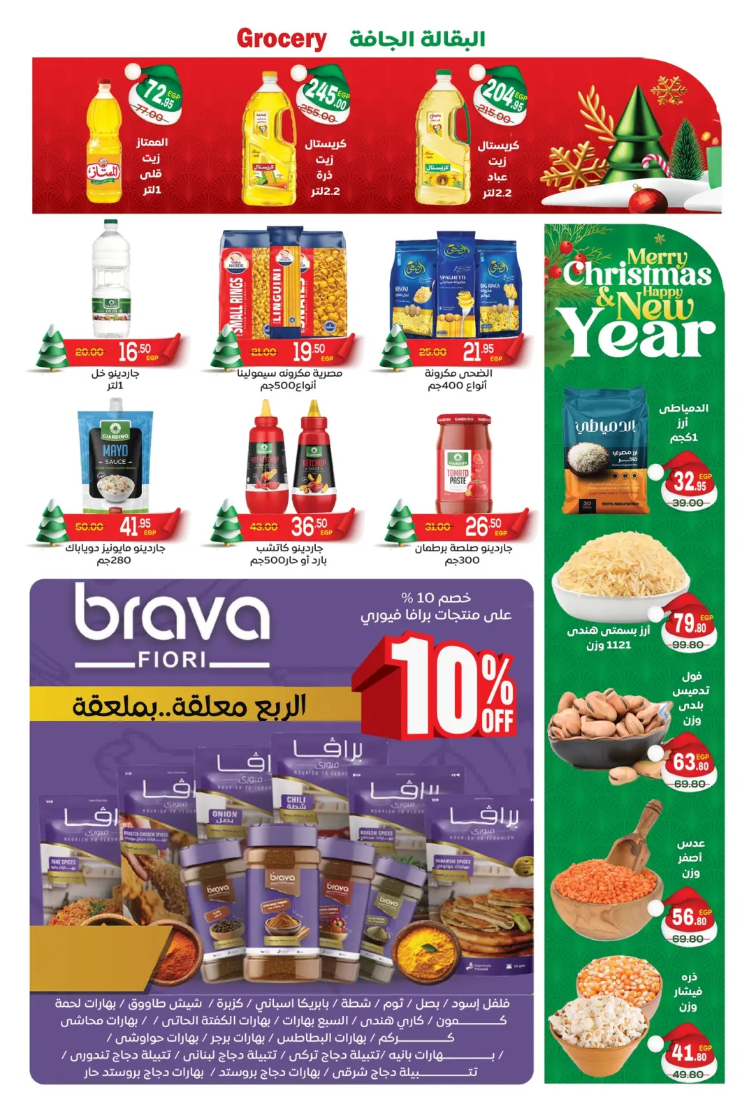 صفحة 6 ضمن عروض عام جديد سعيد في أسواق الضحى مصر