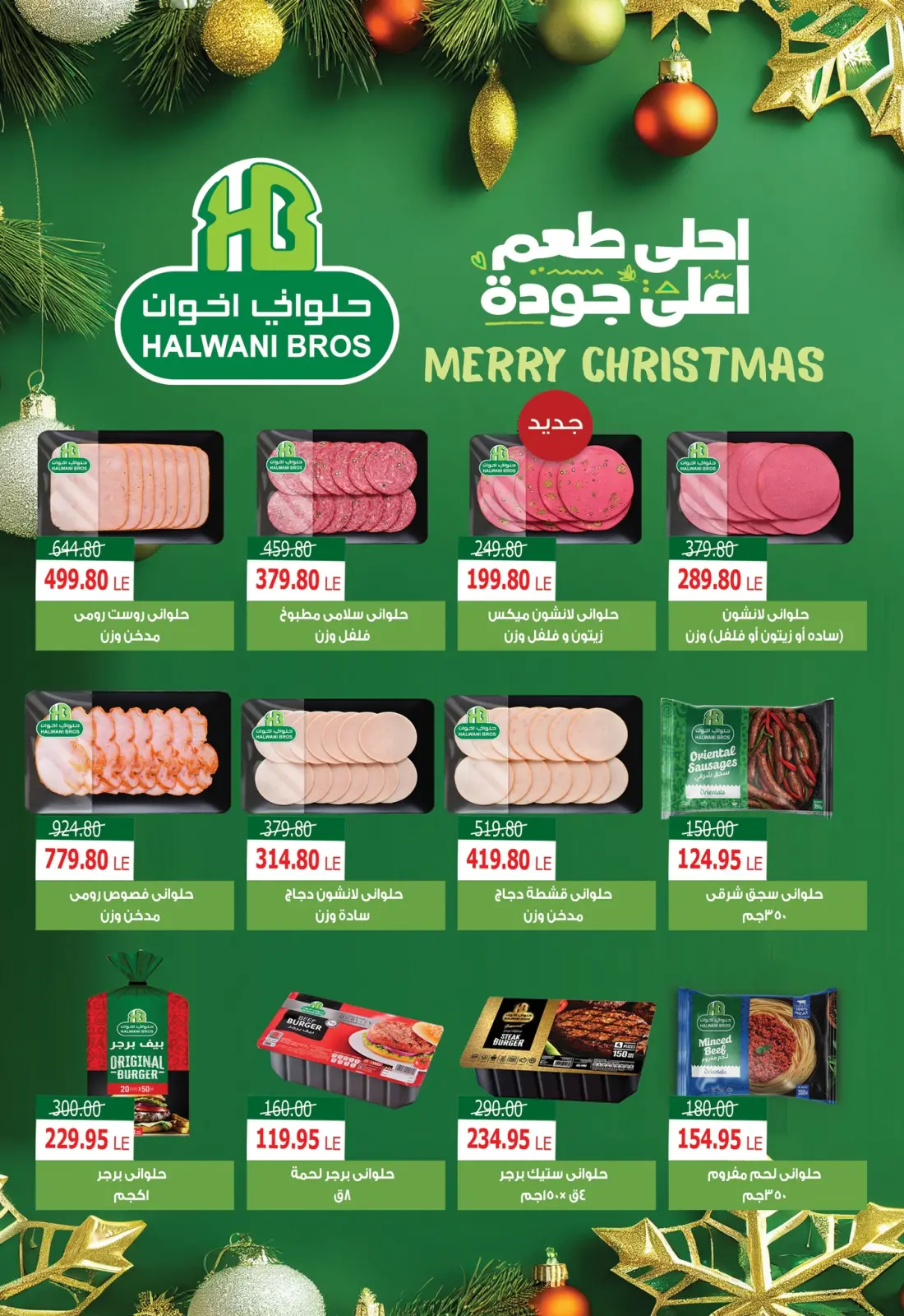 صفحة 5 ضمن عروض عام جديد سعيد في أسواق الضحى مصر