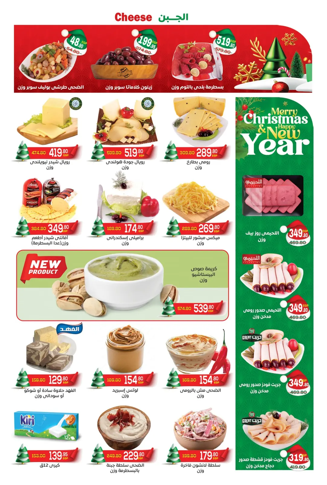 عروض أسواق الضحى مصر من 27 ديسمبر حتى 10 يناير 2026 عروض عام جديد سعيد - صفحة 2