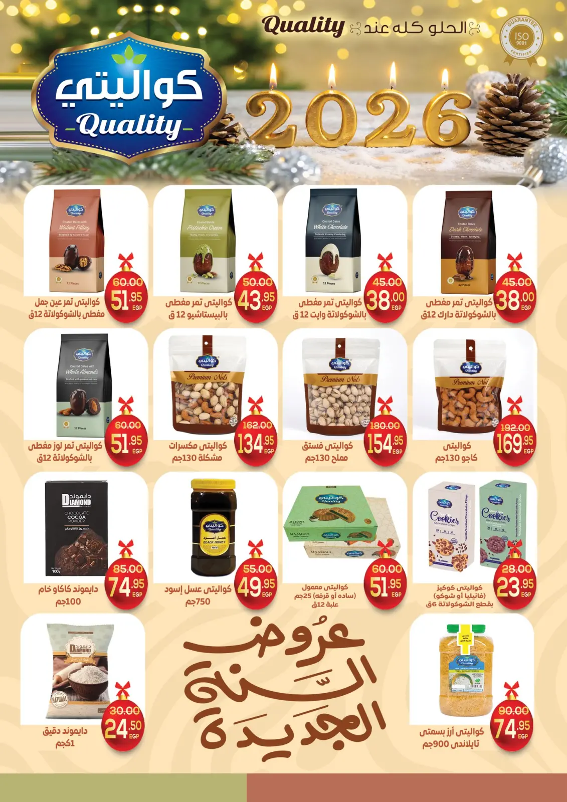 عروض أسواق الضحى مصر من 27 ديسمبر حتى 10 يناير 2026 عروض عام جديد سعيد - صفحة 9