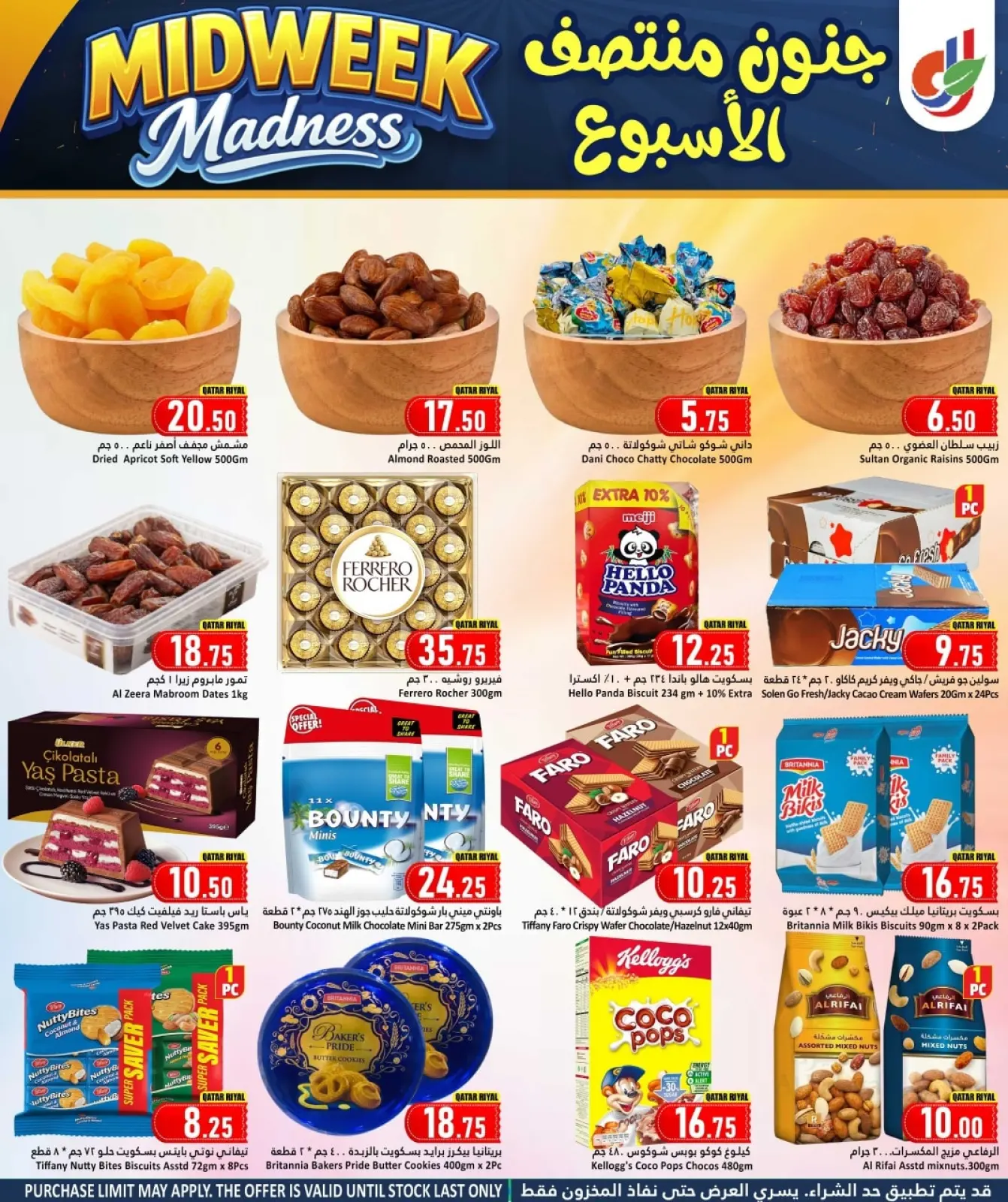 صفحة 4 ضمن عروض جنون منتصف الأسبوع في دانة هايبر ماركت قطر