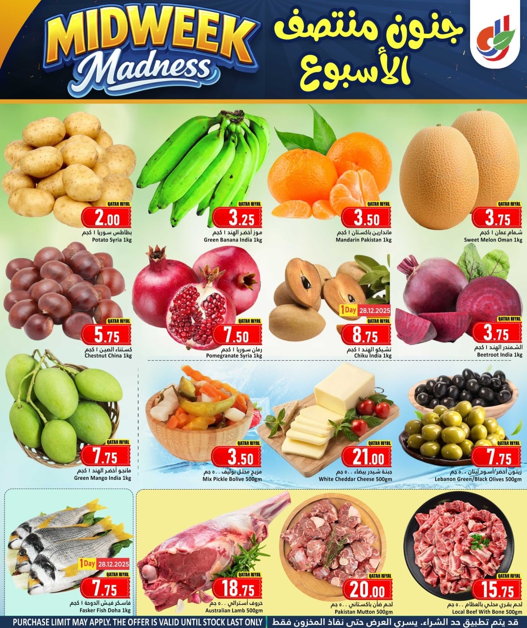 عروض دانة هايبر ماركت قطر من 28 حتى 30 ديسمبر 2025 عروض جنون منتصف الأسبوع