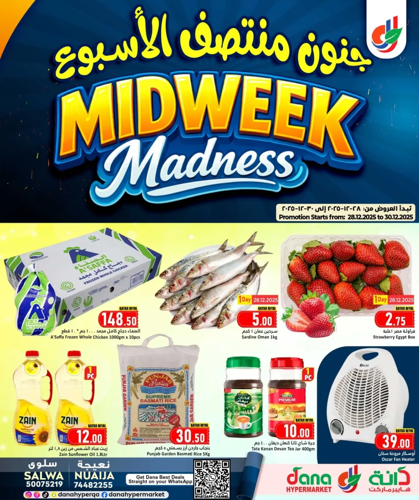 صفحة 1 ضمن عروض جنون منتصف الأسبوع في دانة هايبر ماركت قطر