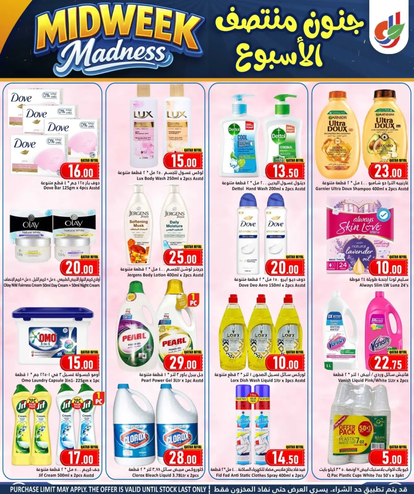 صفحة 6 ضمن عروض جنون منتصف الأسبوع في دانة هايبر ماركت قطر