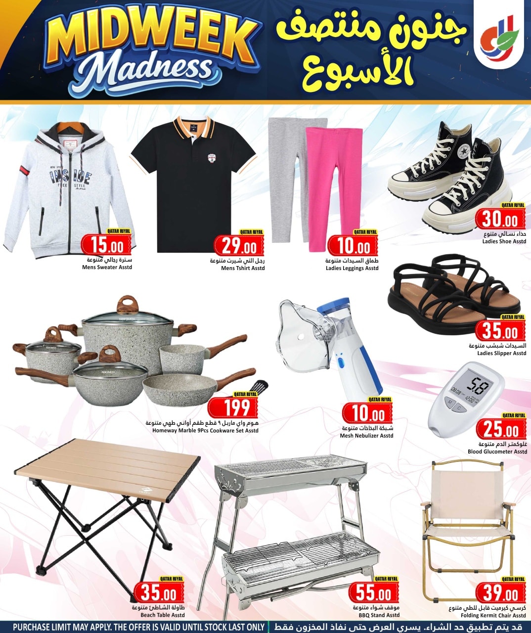 عروض دانة هايبر ماركت قطر من 28 حتى 30 ديسمبر 2025 عروض جنون منتصف الأسبوع