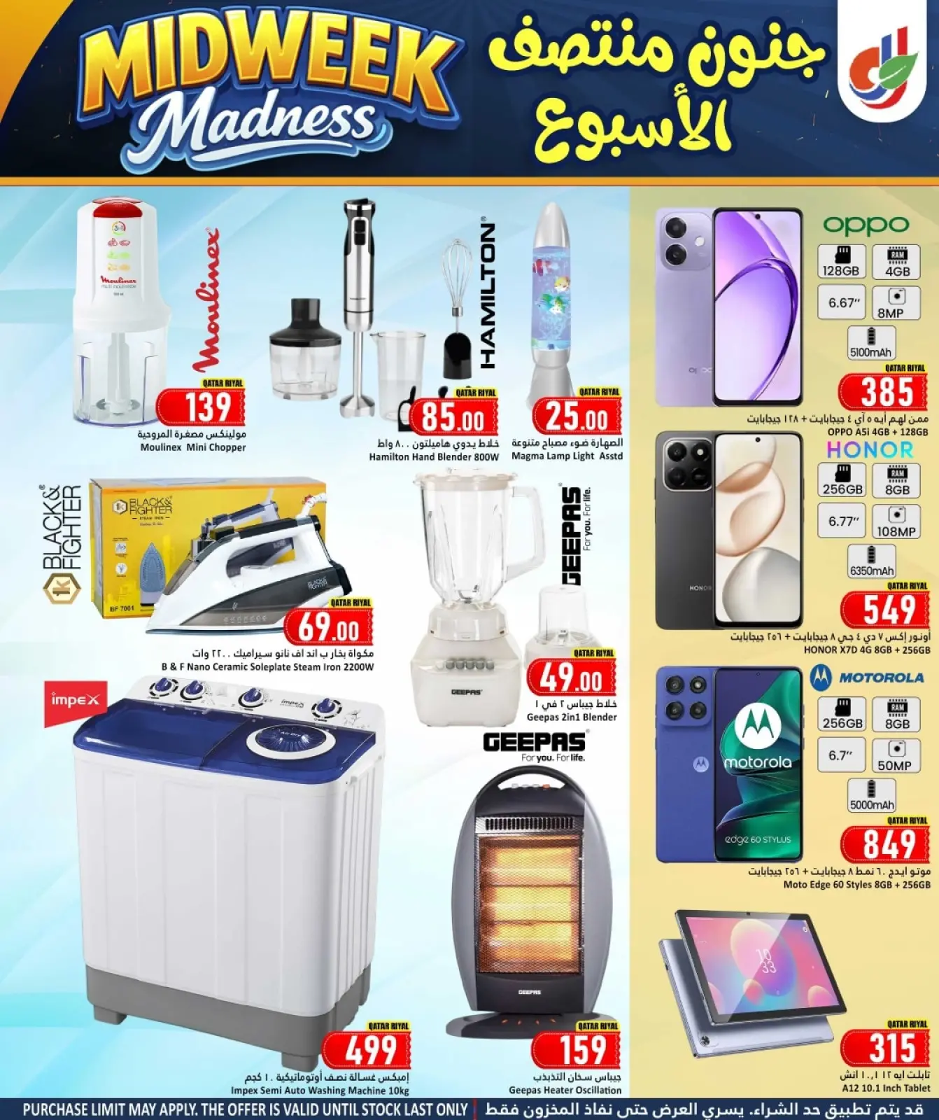 صفحة 8 ضمن عروض جنون منتصف الأسبوع في دانة هايبر ماركت قطر