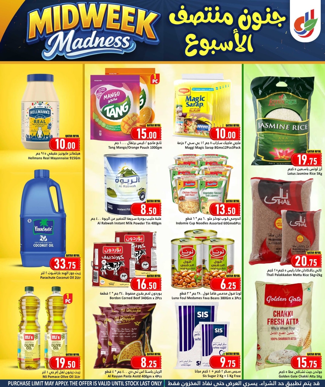 عروض دانة هايبر ماركت قطر من 28 حتى 30 ديسمبر 2025 عروض جنون منتصف الأسبوع