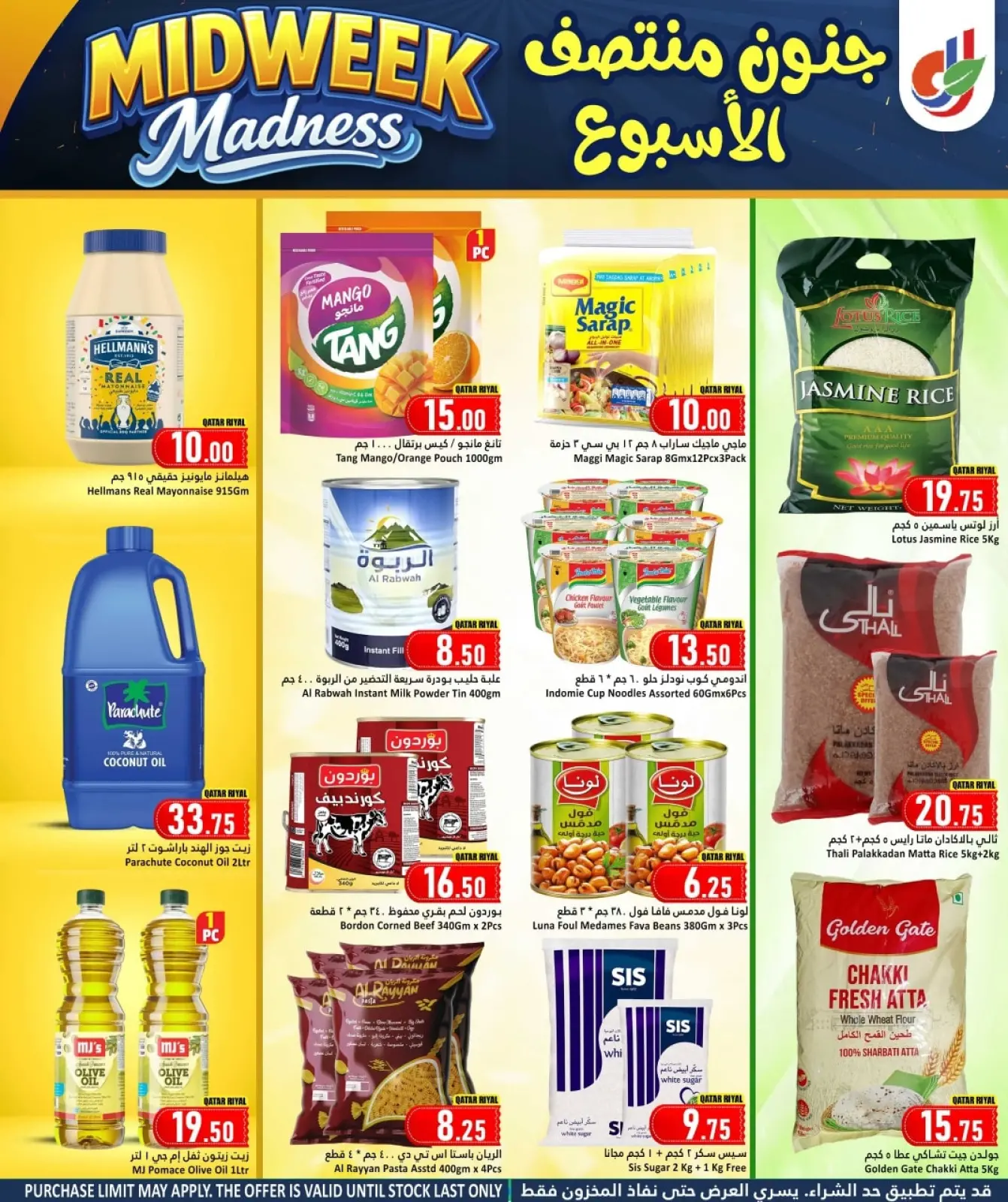 صفحة 5 ضمن عروض جنون منتصف الأسبوع في دانة هايبر ماركت قطر