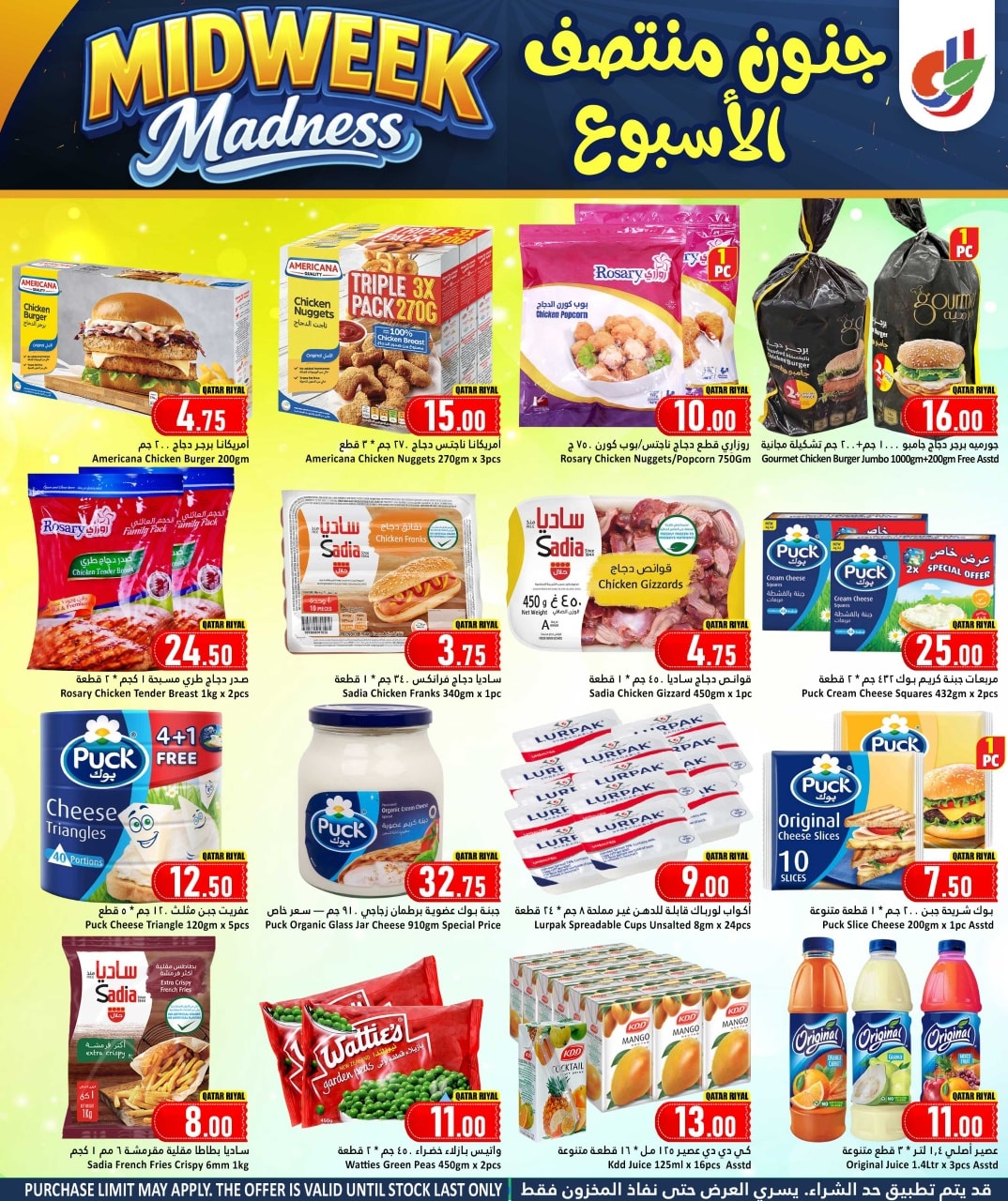 عروض دانة هايبر ماركت قطر من 28 حتى 30 ديسمبر 2025 عروض جنون منتصف الأسبوع