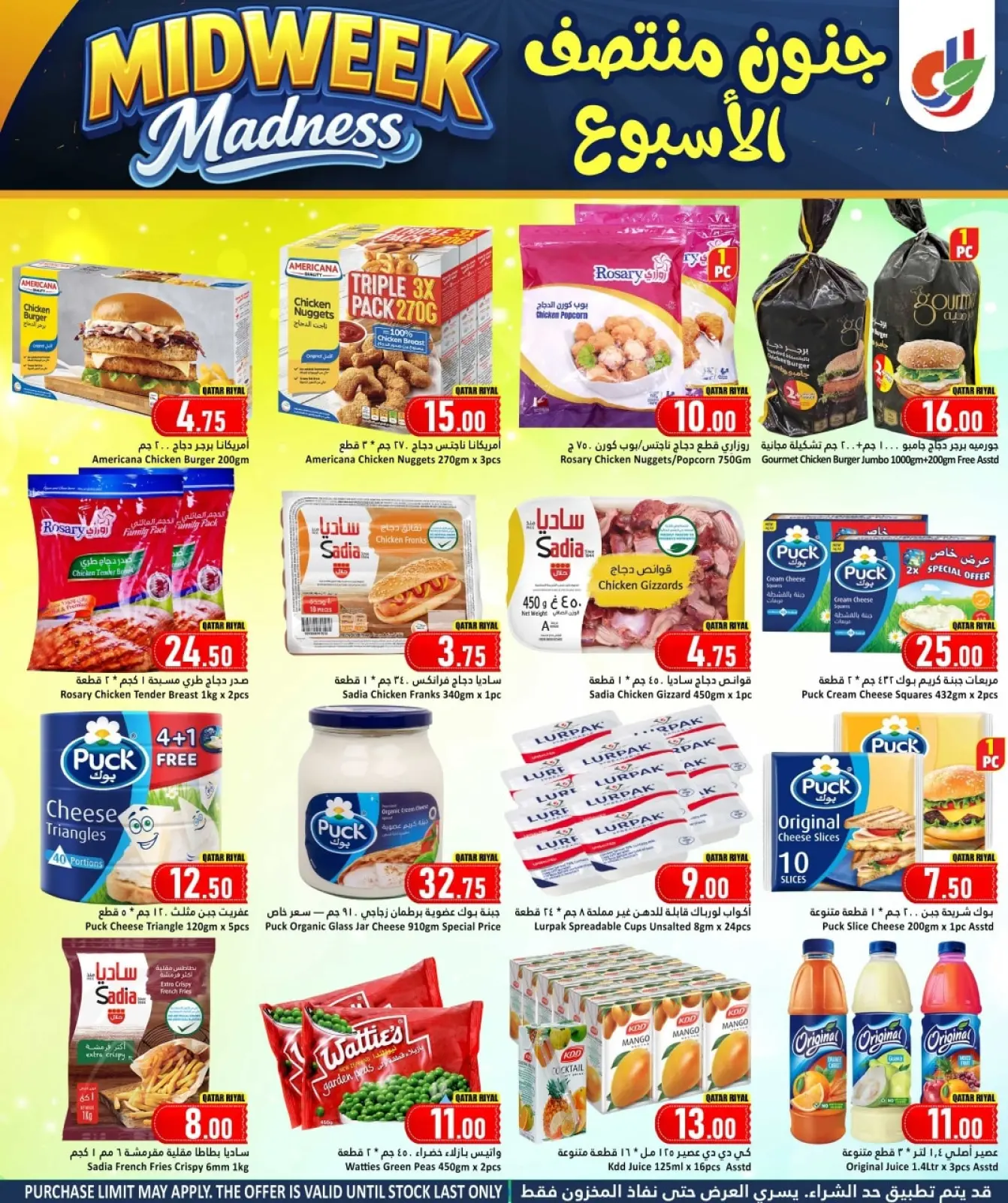 صفحة 3 ضمن عروض جنون منتصف الأسبوع في دانة هايبر ماركت قطر