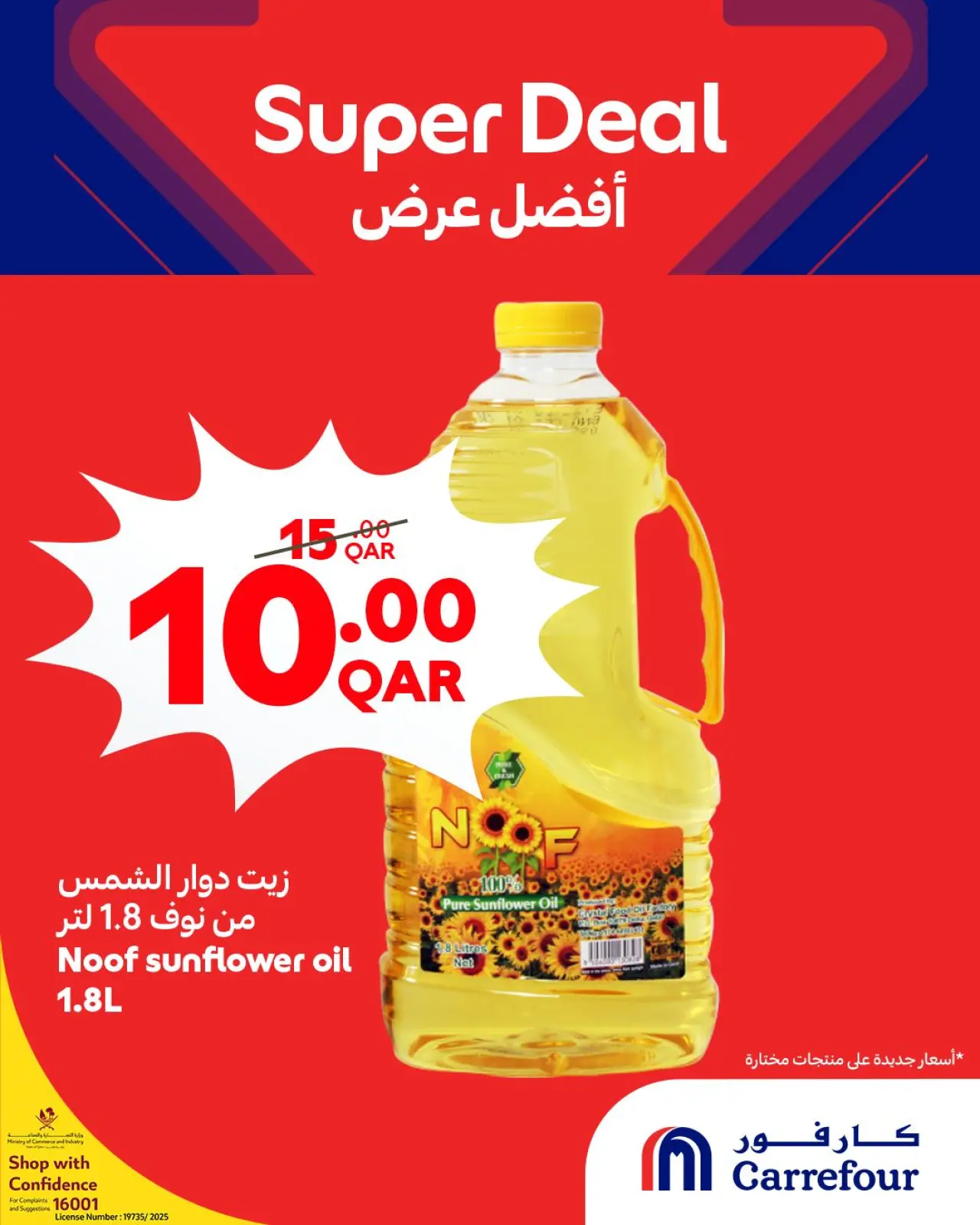 صفحة 4 ضمن أفضل عرض في كارفور قطر