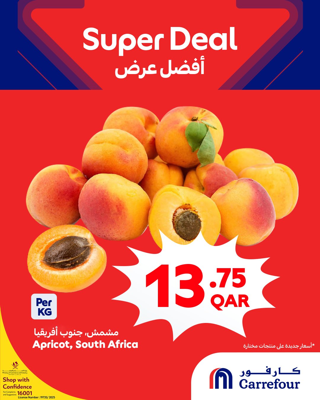 عروض كارفور قطر من 28 حتى 30 ديسمبر 2025 أفضل عرض