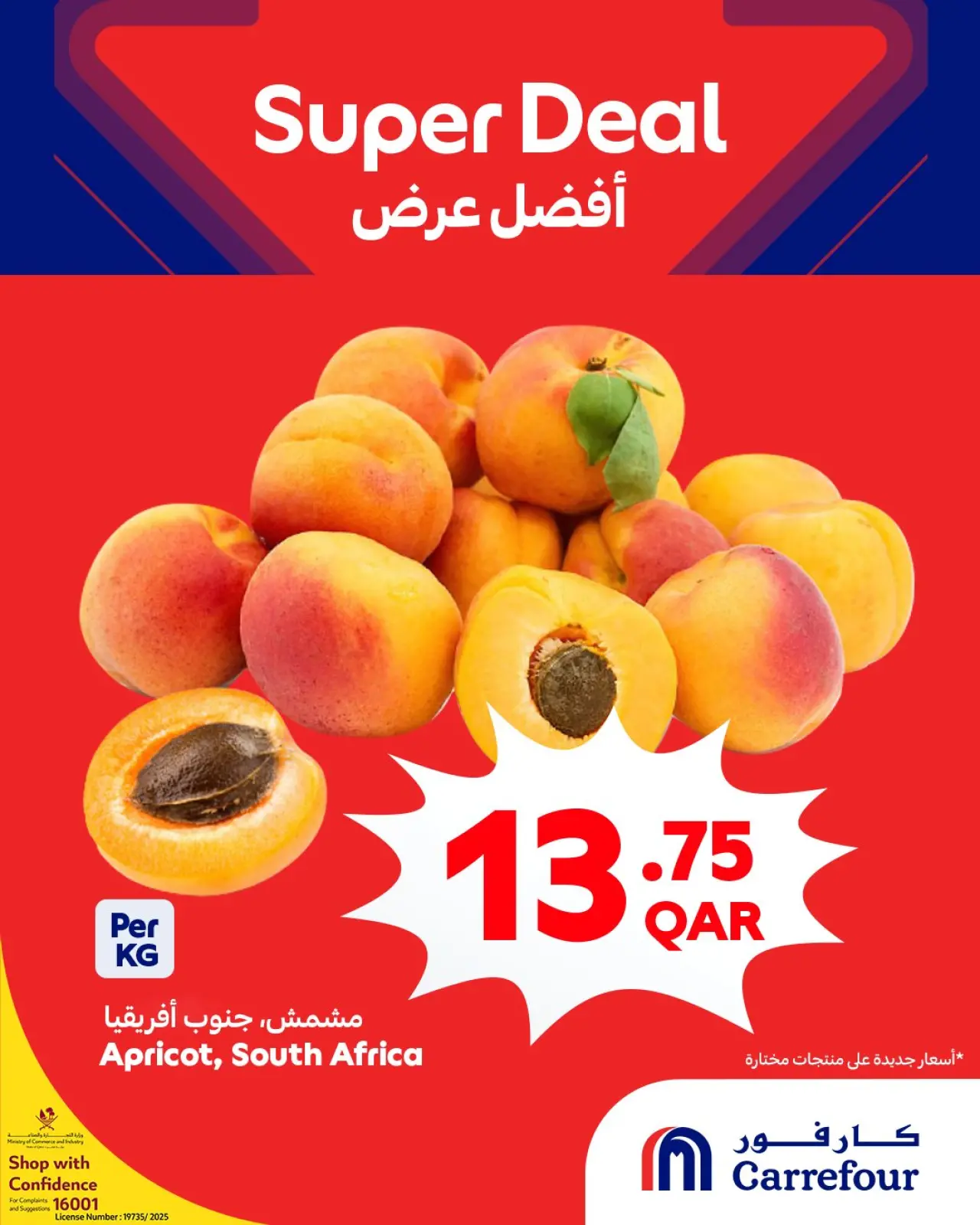 صفحة 3 ضمن أفضل عرض في كارفور قطر