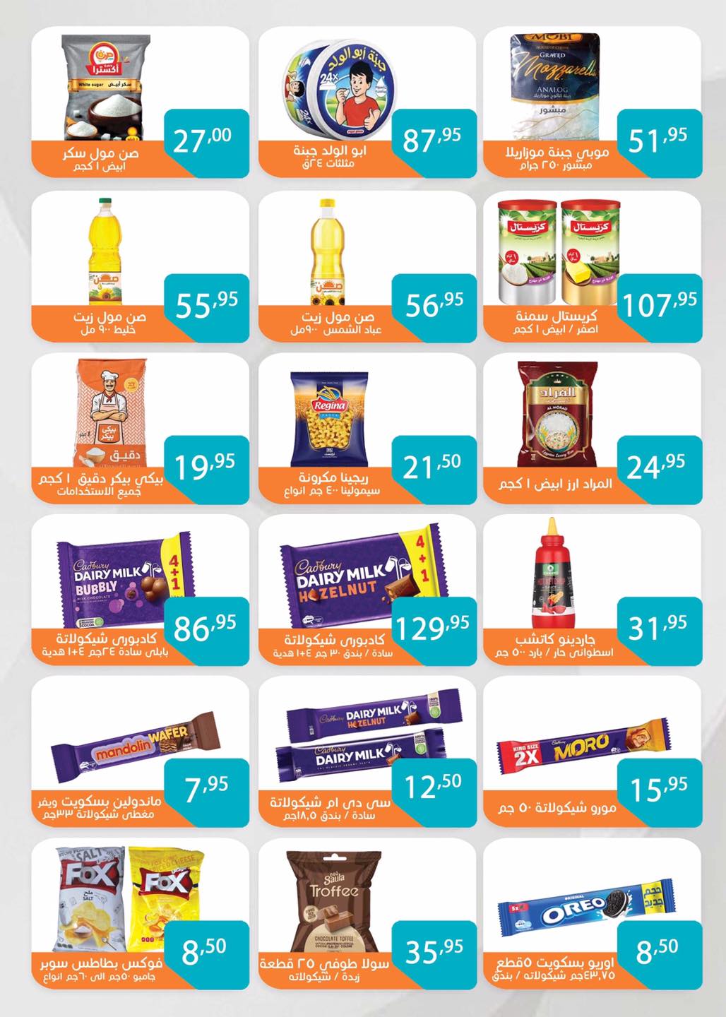 عروض صن مول مصر من 27 ديسمبر حتى 10 يناير 2026 عروض عام جديد سعيد