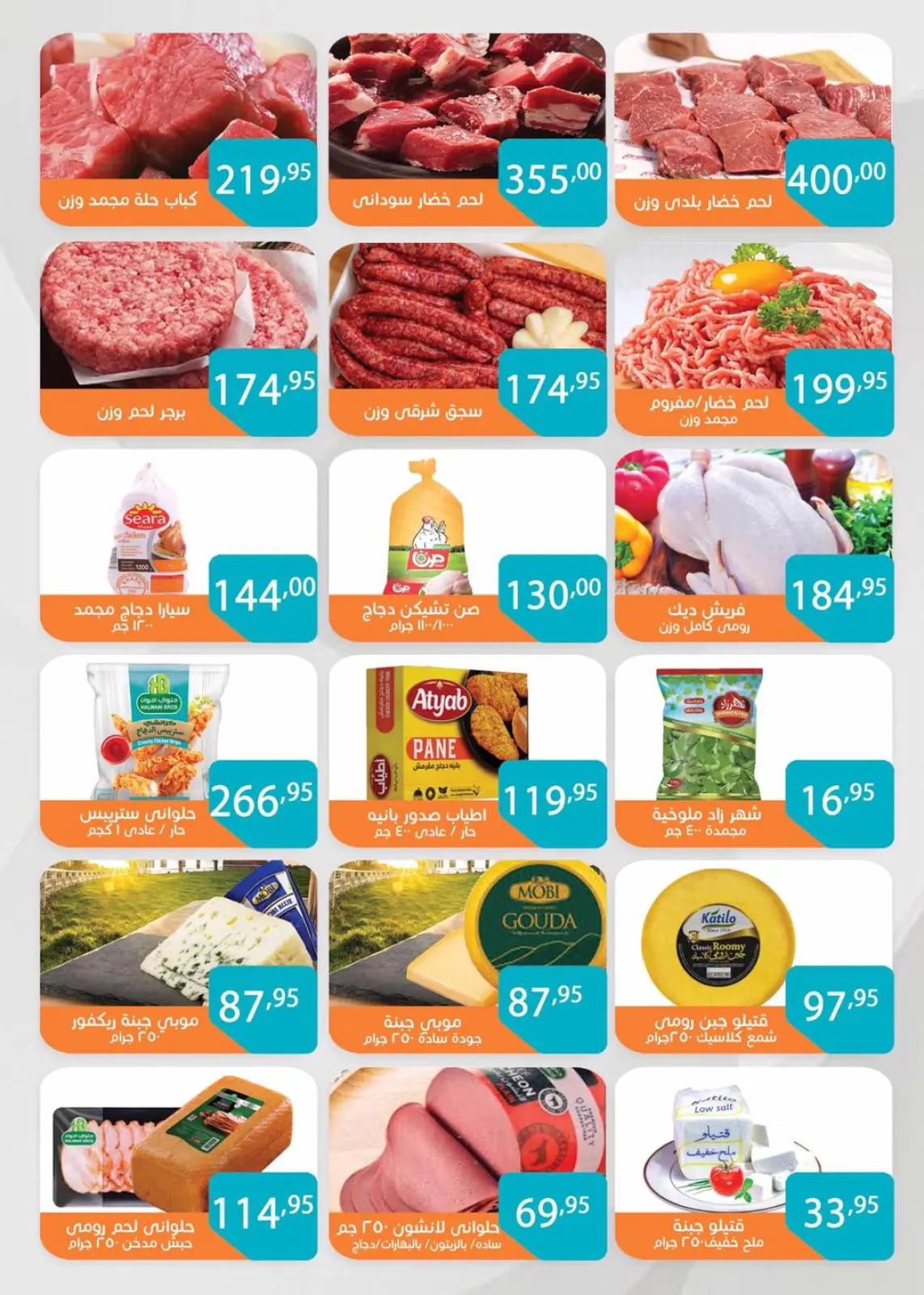 صفحة 2 ضمن عروض عام جديد سعيد في صن مول مصر