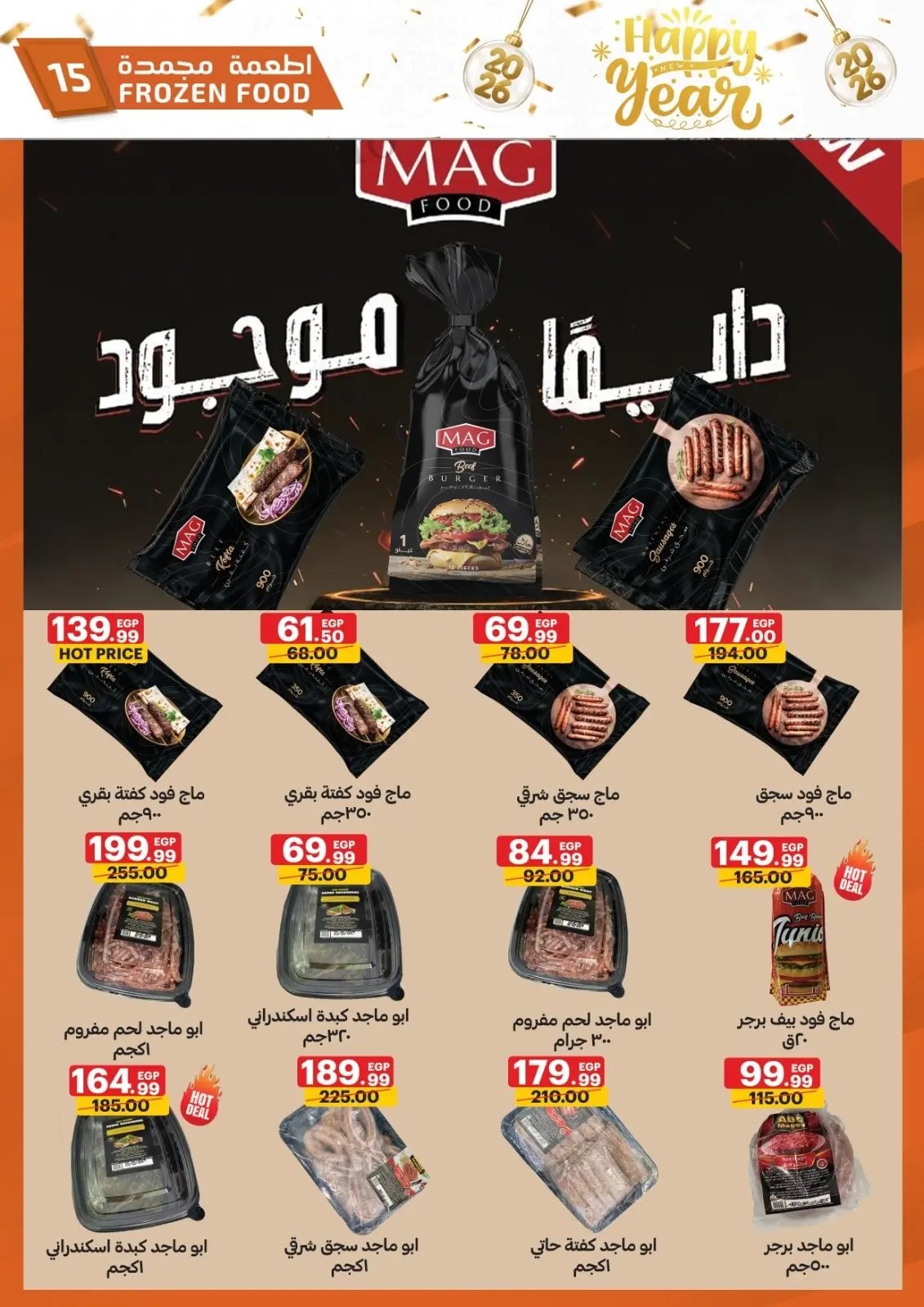 صفحة 15 ضمن عروض عام جديد سعيد في الحبيب ماركت مصر