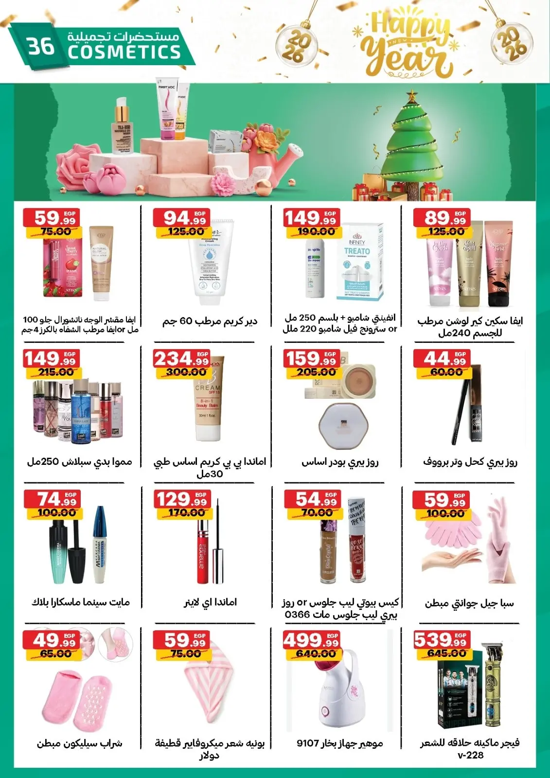 عروض الحبيب ماركت مصر من 28 ديسمبر حتى 3 يناير 2026 عروض عام جديد سعيد - صفحة 35