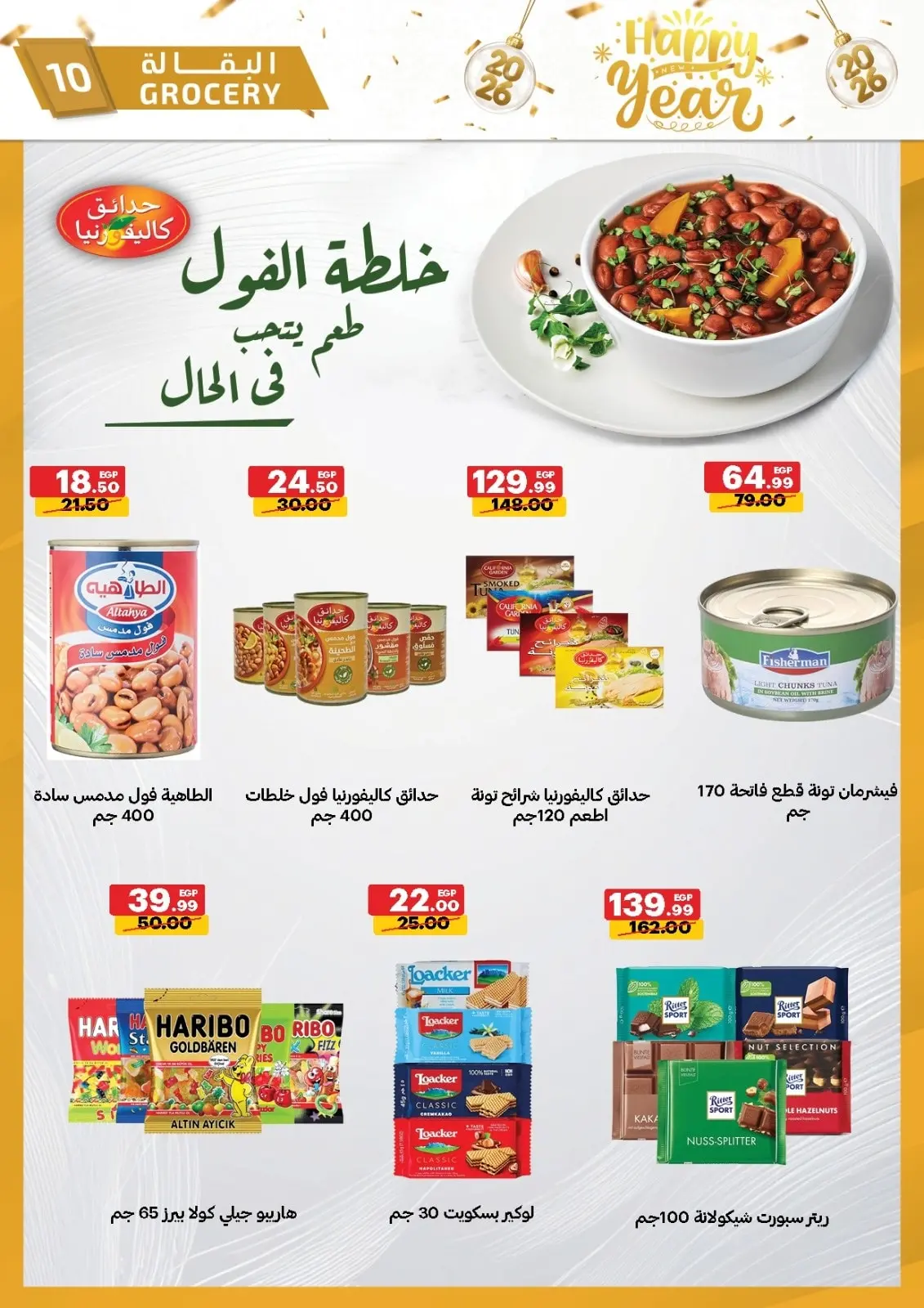 عروض الحبيب ماركت مصر من 28 ديسمبر حتى 3 يناير 2026 عروض عام جديد سعيد - صفحة 10
